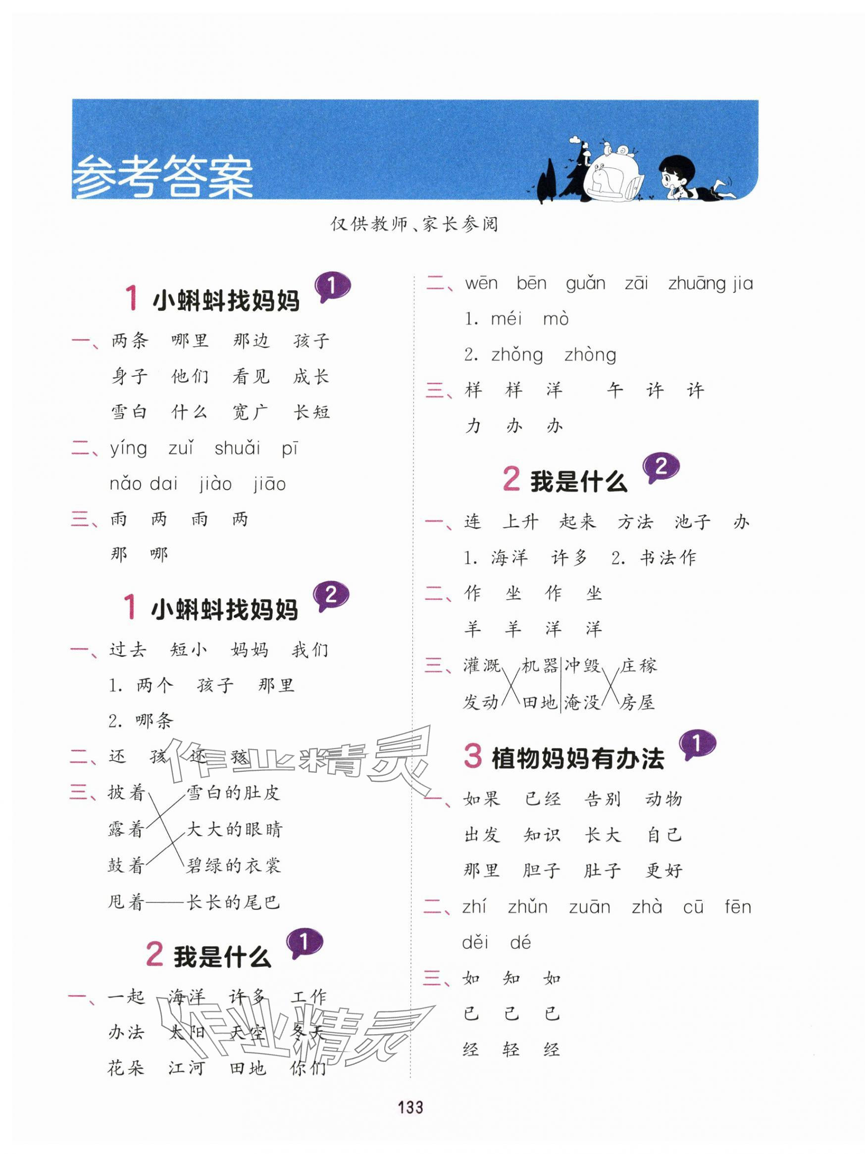 2025年积累与默写首都师范大学出版社二年级语文上册人教版 第1页