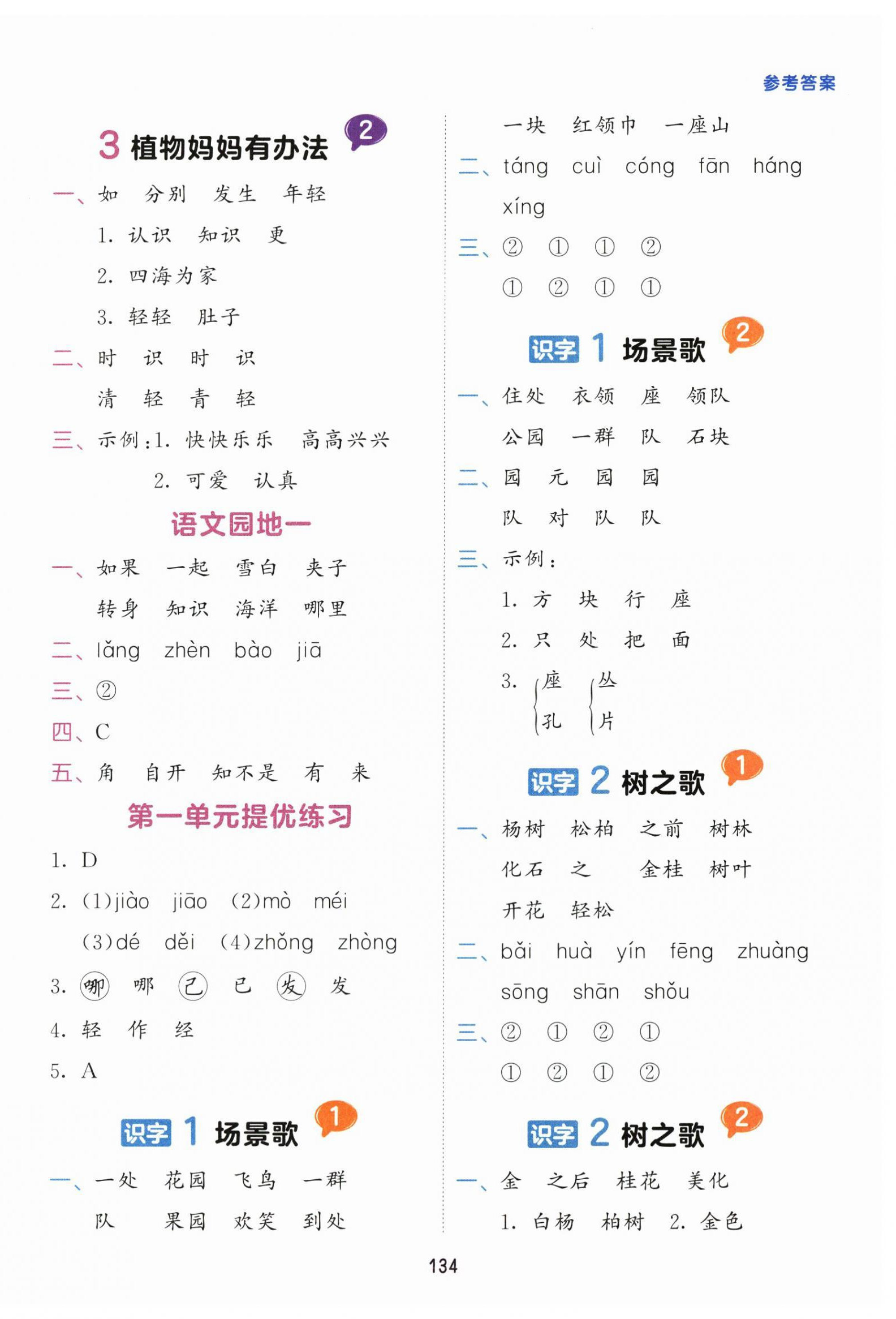 2025年积累与默写首都师范大学出版社二年级语文上册人教版 第2页