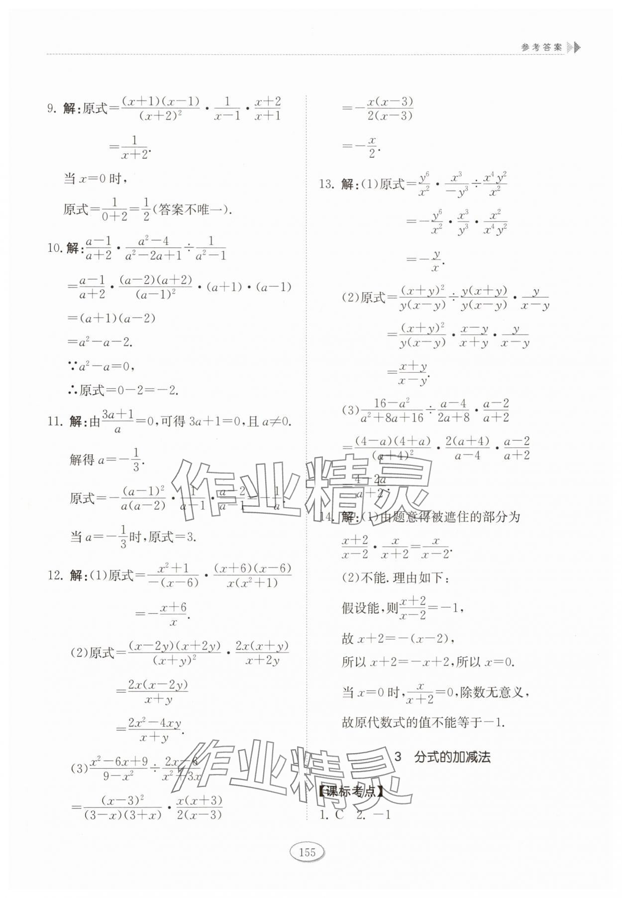 2025年同步練習(xí)冊山東科學(xué)技術(shù)出版社八年級數(shù)學(xué)上冊魯教版五四制 參考答案第6頁