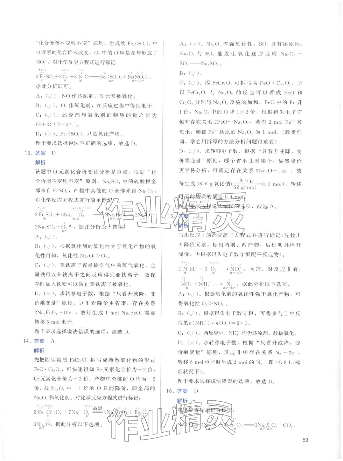 2026年高考化學(xué)基礎(chǔ)1000題化學(xué)&nbsp;第59頁