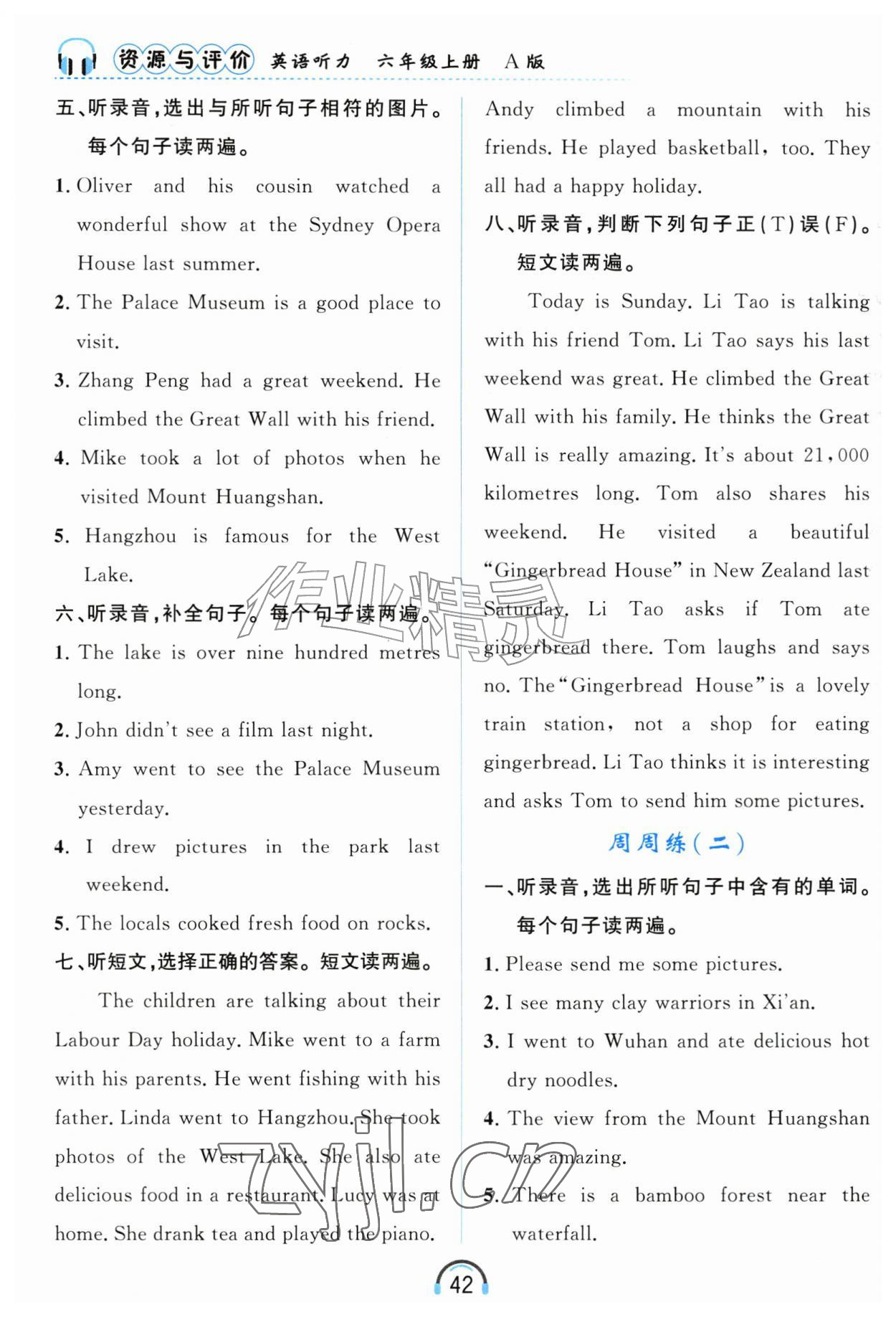 2026年资源与评价黑龙江教育出版社六年级英语听力上册A版&nbsp;第6页