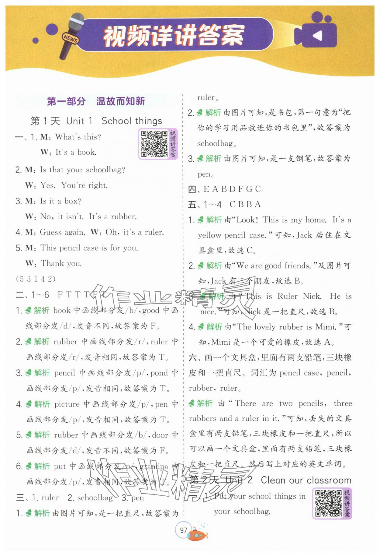 2025年實驗班提優(yōu)訓練暑假銜接版三升四年級英語譯林版 第1頁