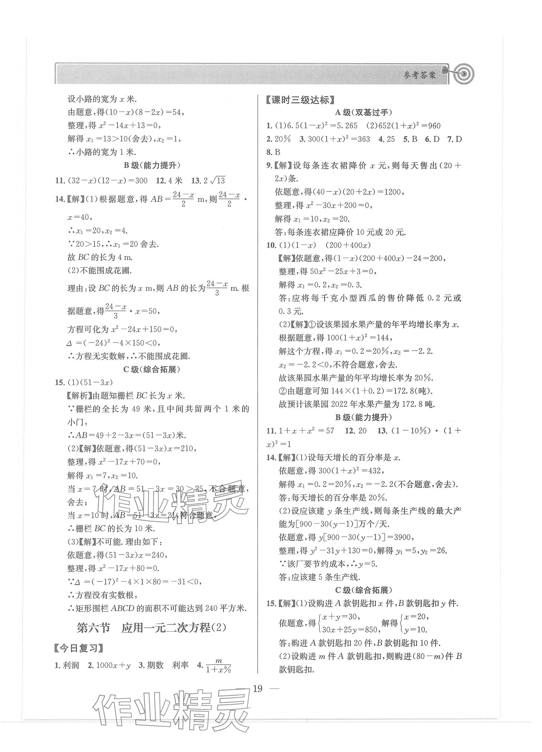 2024年天府前沿課堂導(dǎo)學(xué)案九年級(jí)數(shù)學(xué)上冊(cè)北師大版 第19頁(yè)