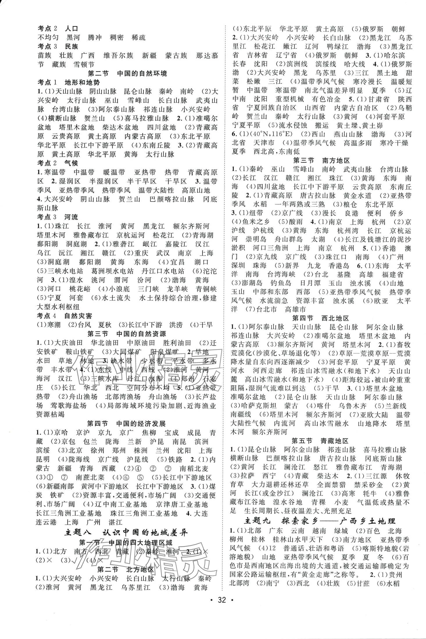 2024年鴻鵠志中考王地理廣西專版 第2頁