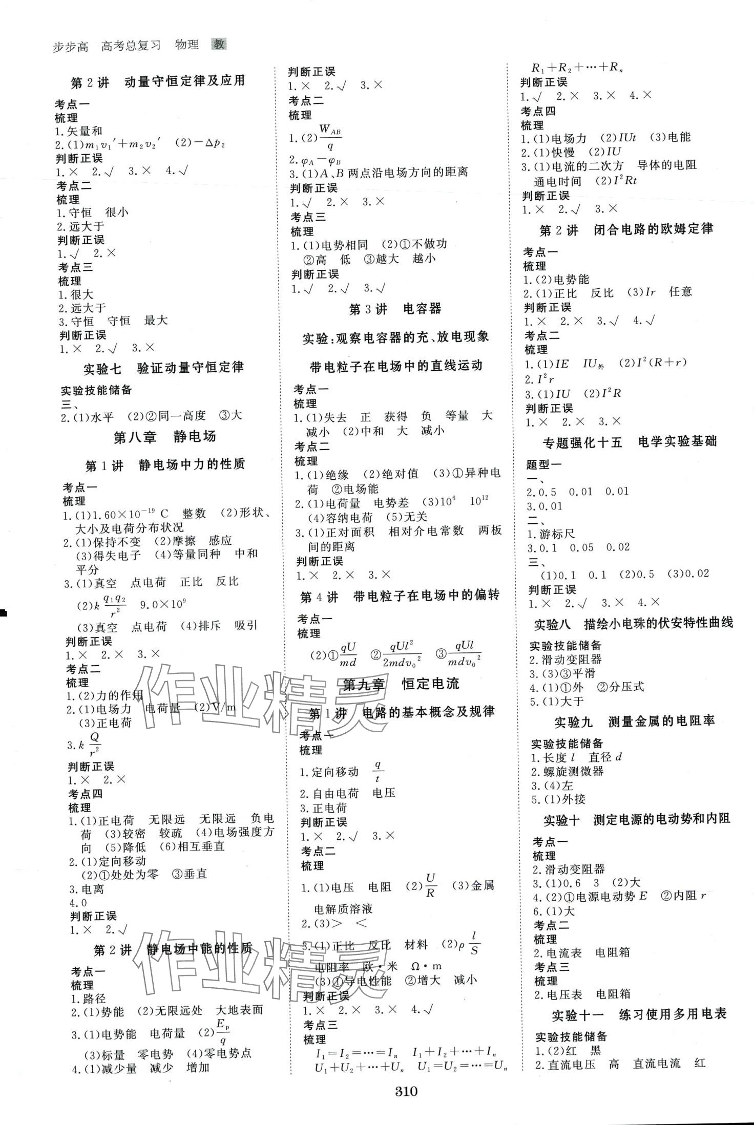 2024年步步高大一輪復(fù)習(xí)講義高中物理 第3頁