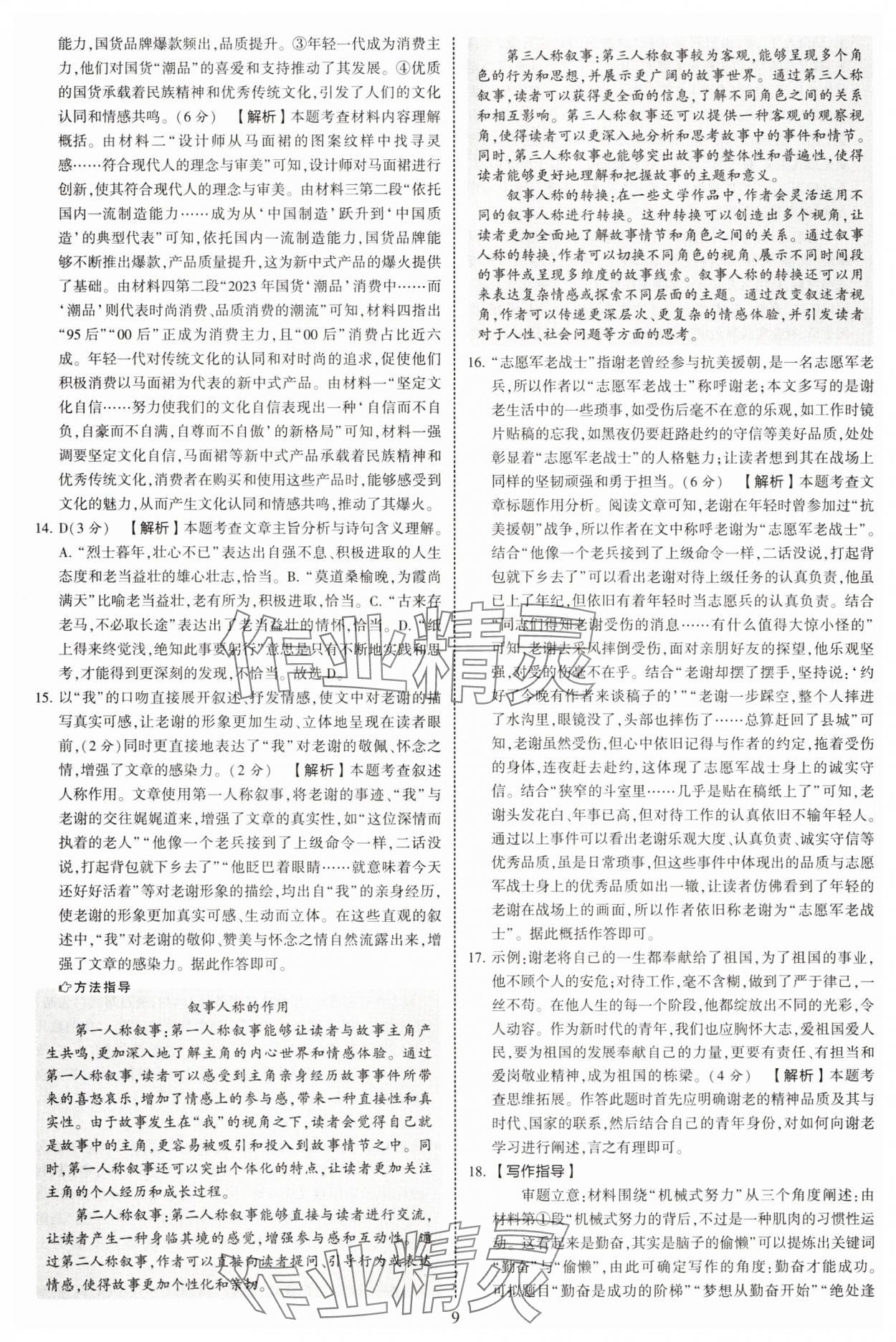 2025年學霸提優大試卷七年級語文下冊人教版 參考答案第9頁