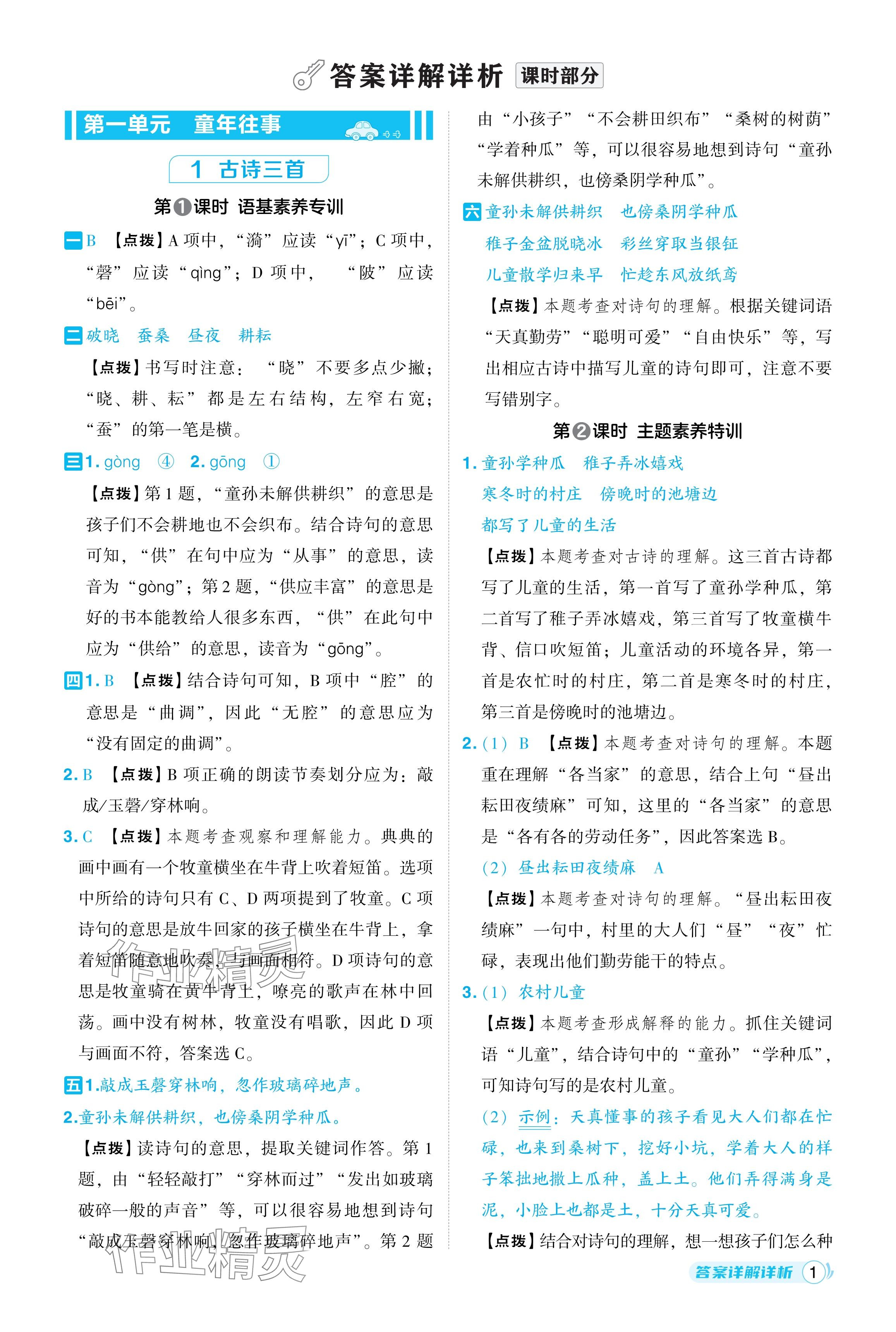 2024年綜合應(yīng)用創(chuàng)新題典中點五年級語文下冊人教版河北專用 參考答案第1頁