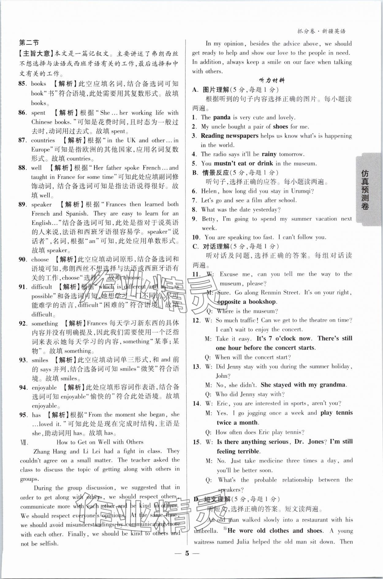 2024年抓分卷英语新疆专版&nbsp;参考答案第4页