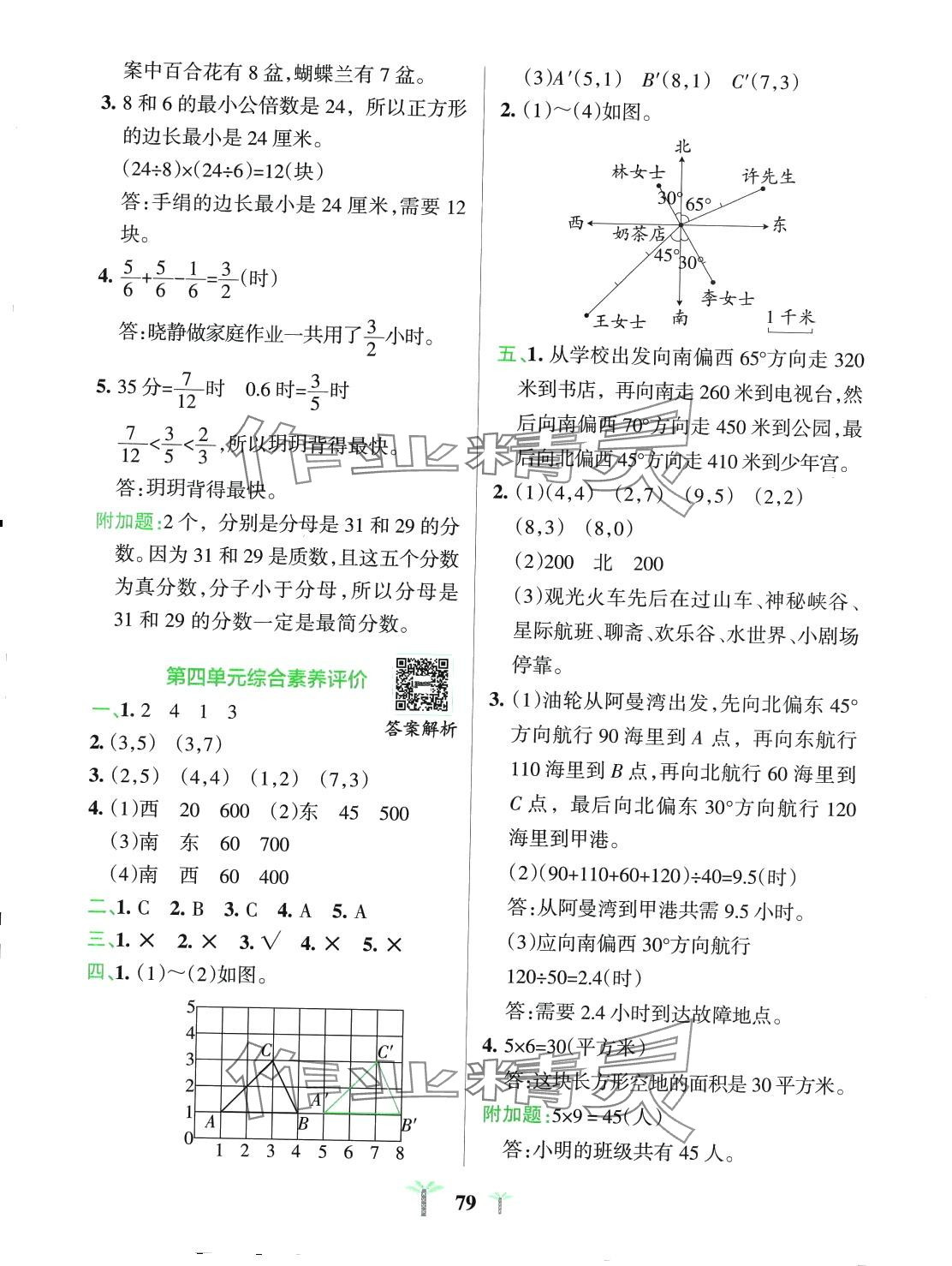 2024年小學學霸沖A卷五年級數(shù)學下冊青島版山東專版 第3頁