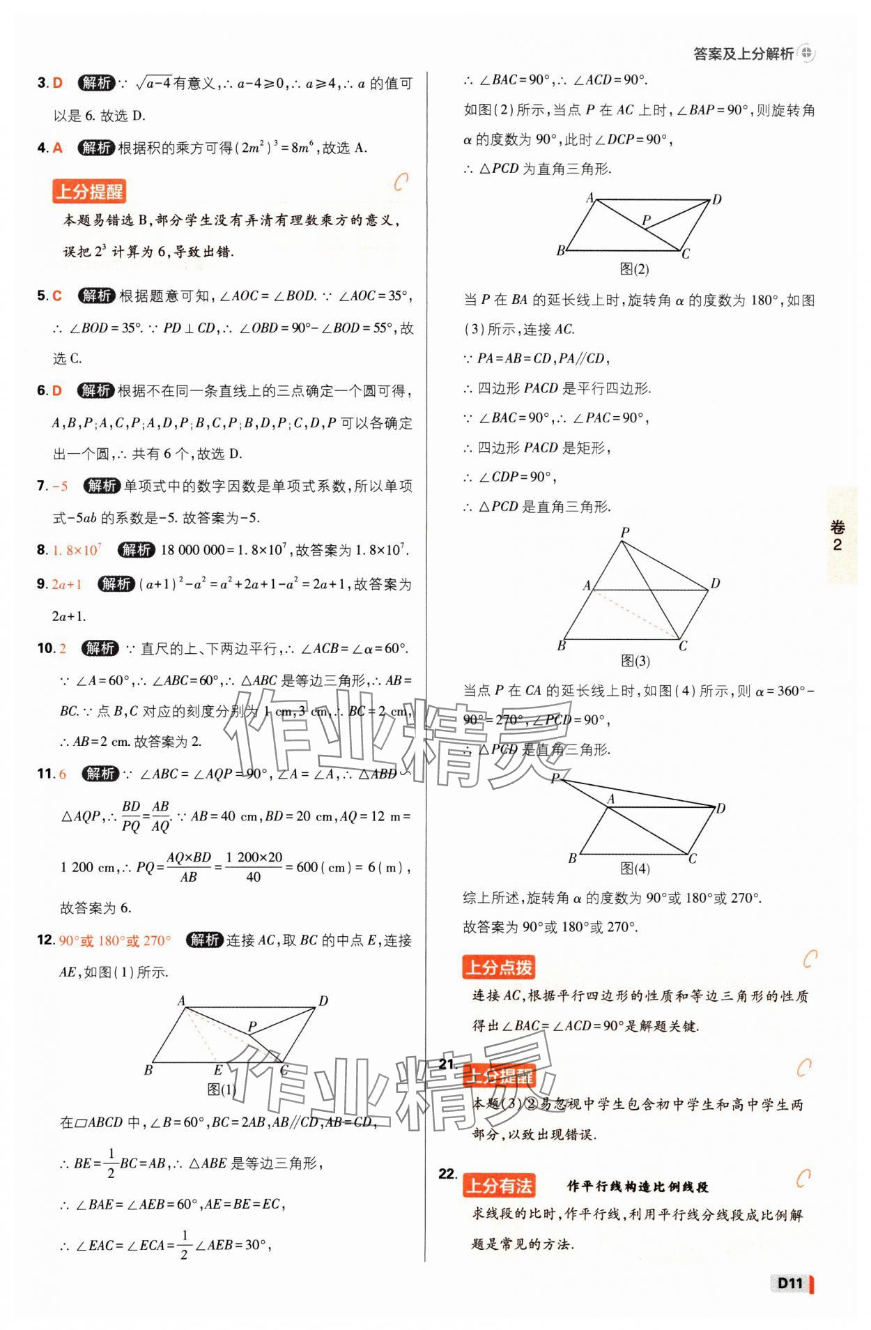 2025年中考必刷卷开明出版社数学江西专版&nbsp;参考答案第10页