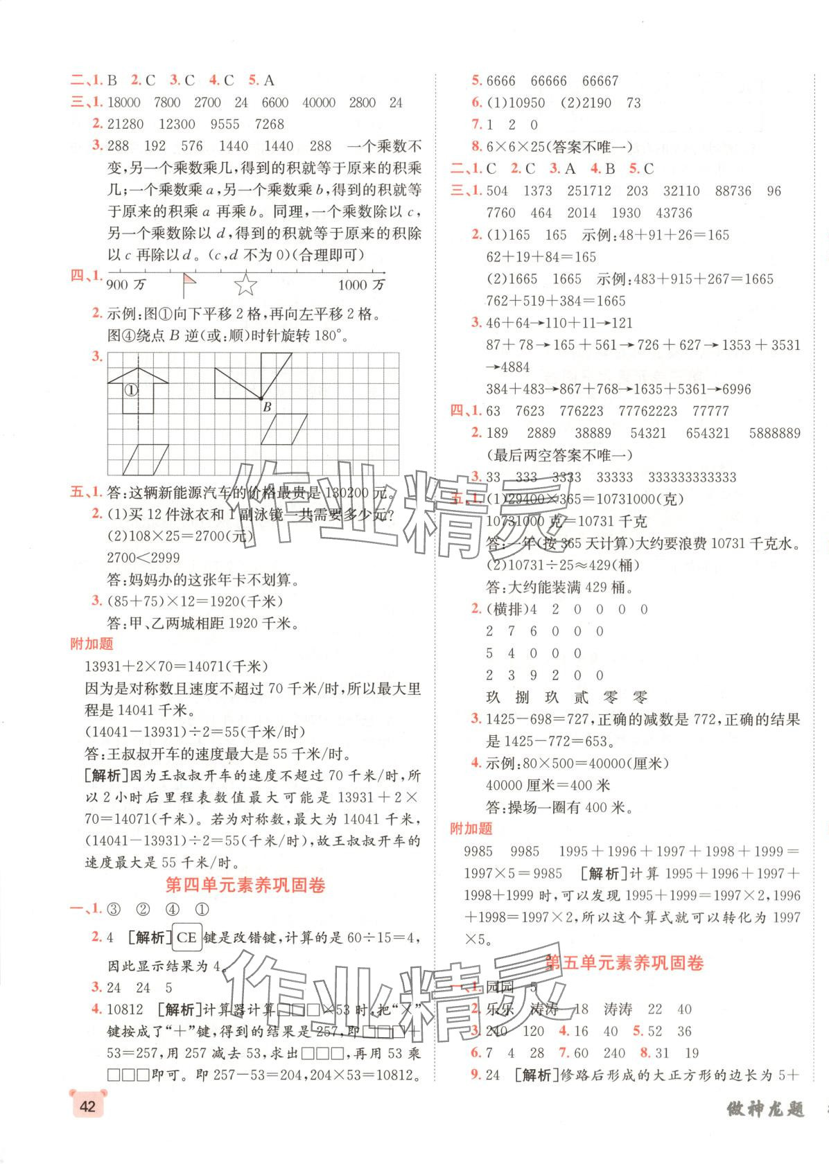 2025年神龙牛皮卷海淀考王四年级数学下册苏教版 第3页
