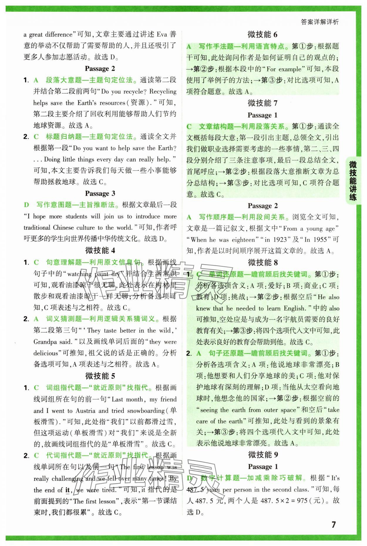 2025年萬唯中考完形填空閱讀理解中考英語基礎版 第7頁