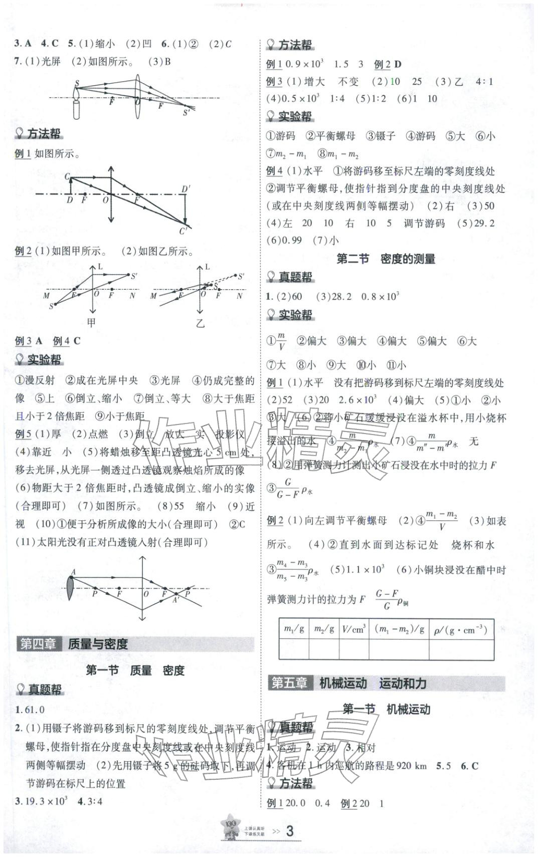 2026年安徽中考幫物理&nbsp;第2頁