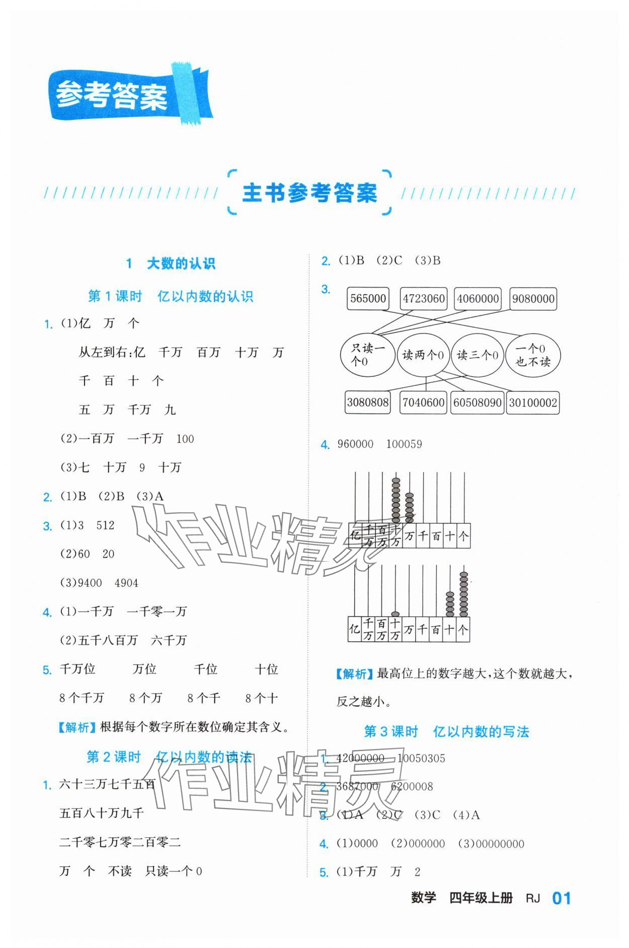 2023年课课通同步随堂检测四年级数学上册人教版 参考答案第1页