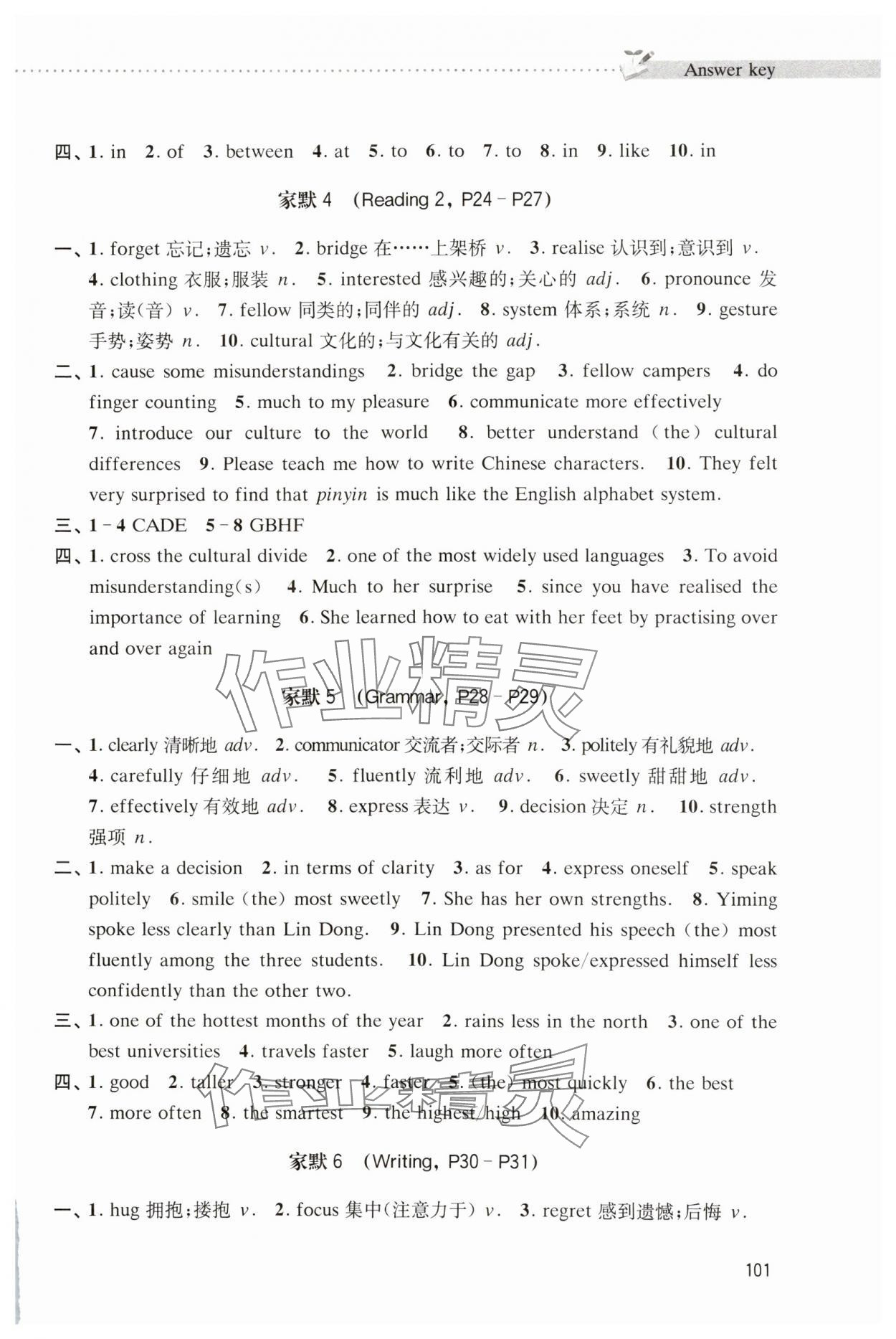 2025年牛津英語家默本七年級英語下冊滬教版五四制 參考答案第5頁