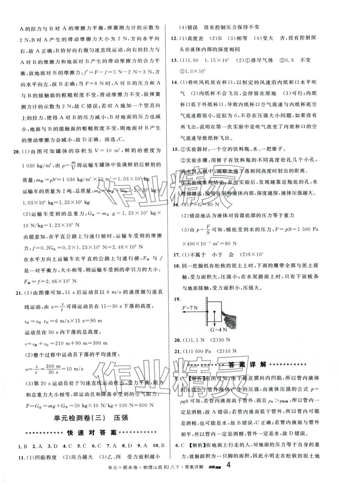 2025年名校真題卷八年級物理下冊人教版山西專版 第4頁