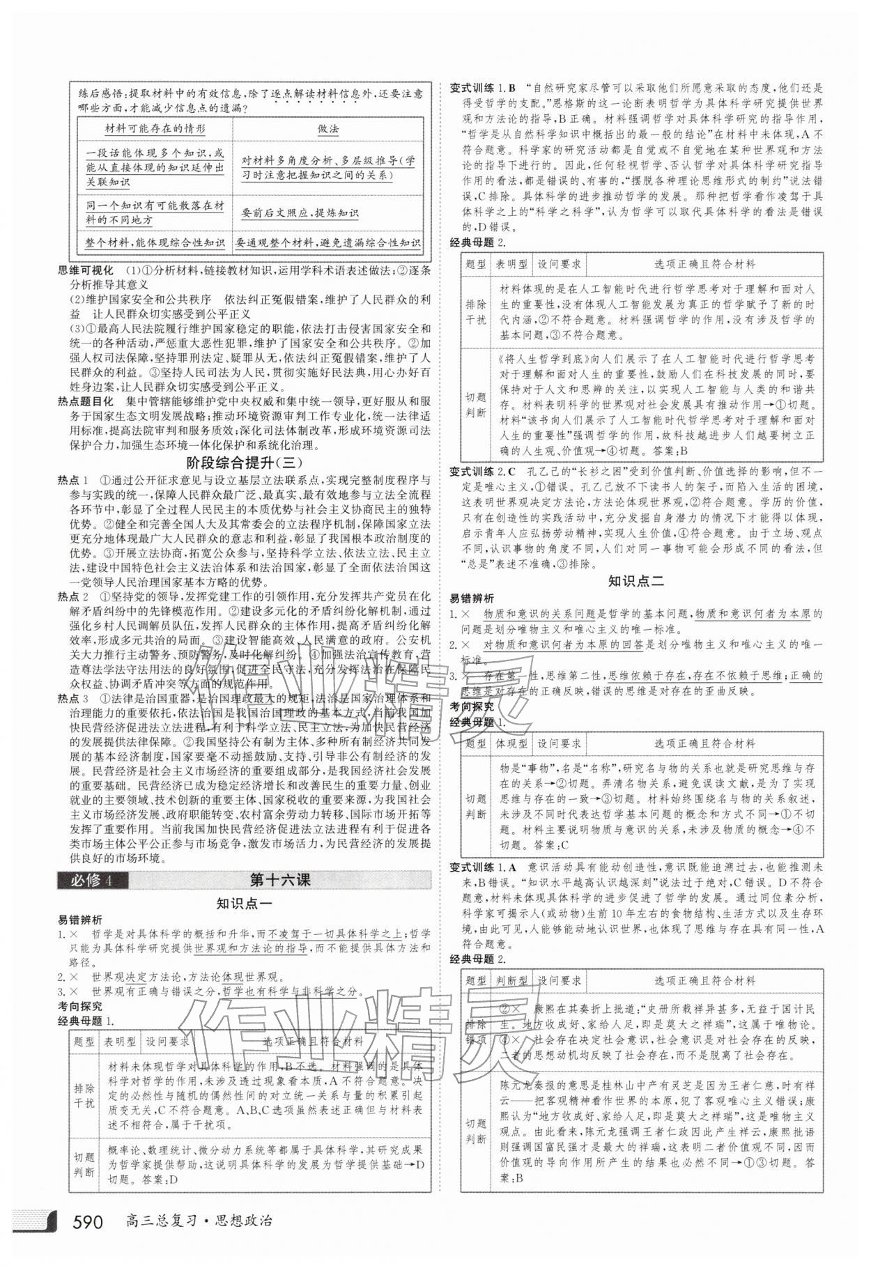 2025年金版新学案高三总复习道德与法治 第18页