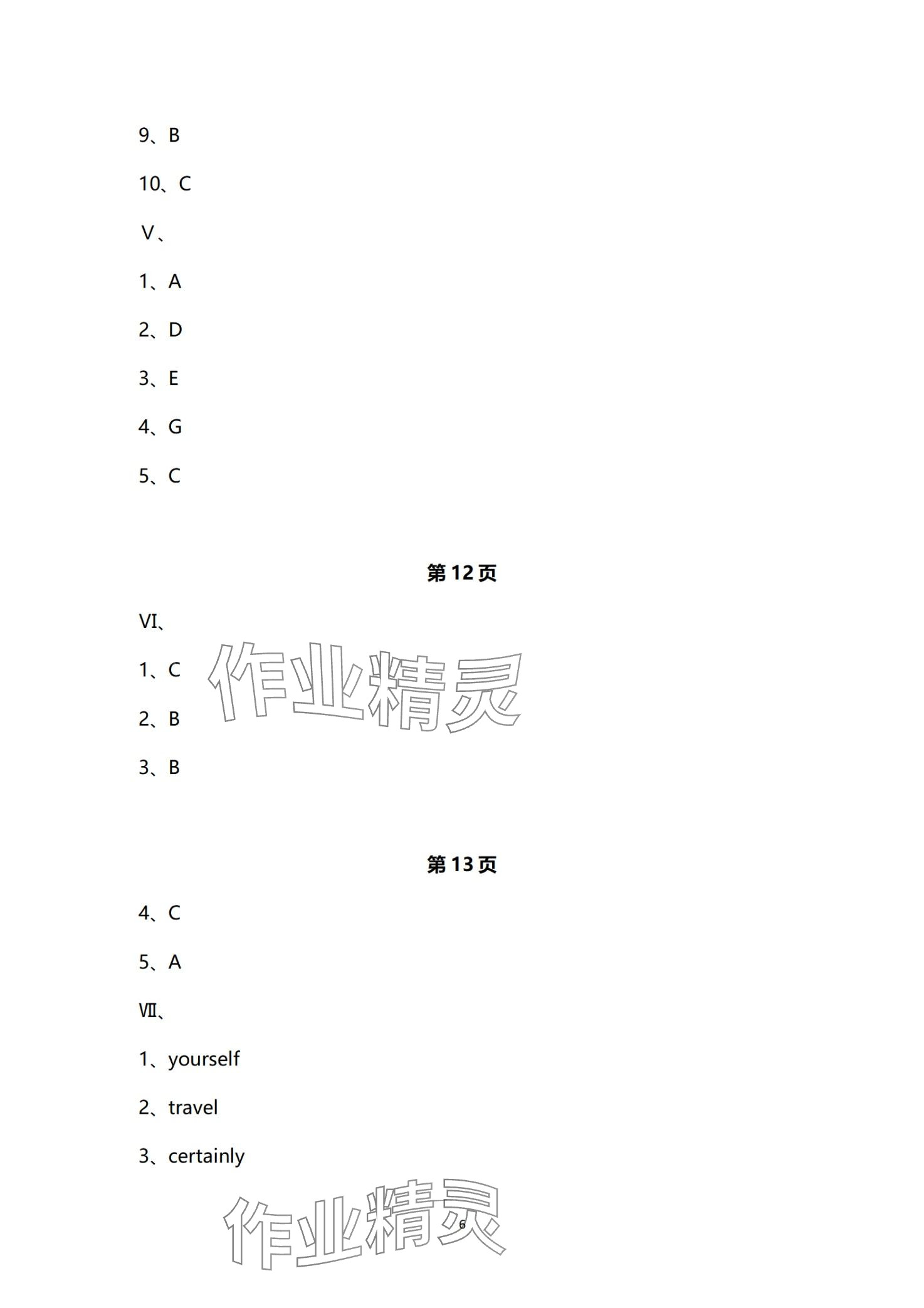 2024年寒假樂園海南出版社八年級英語外研版 第6頁