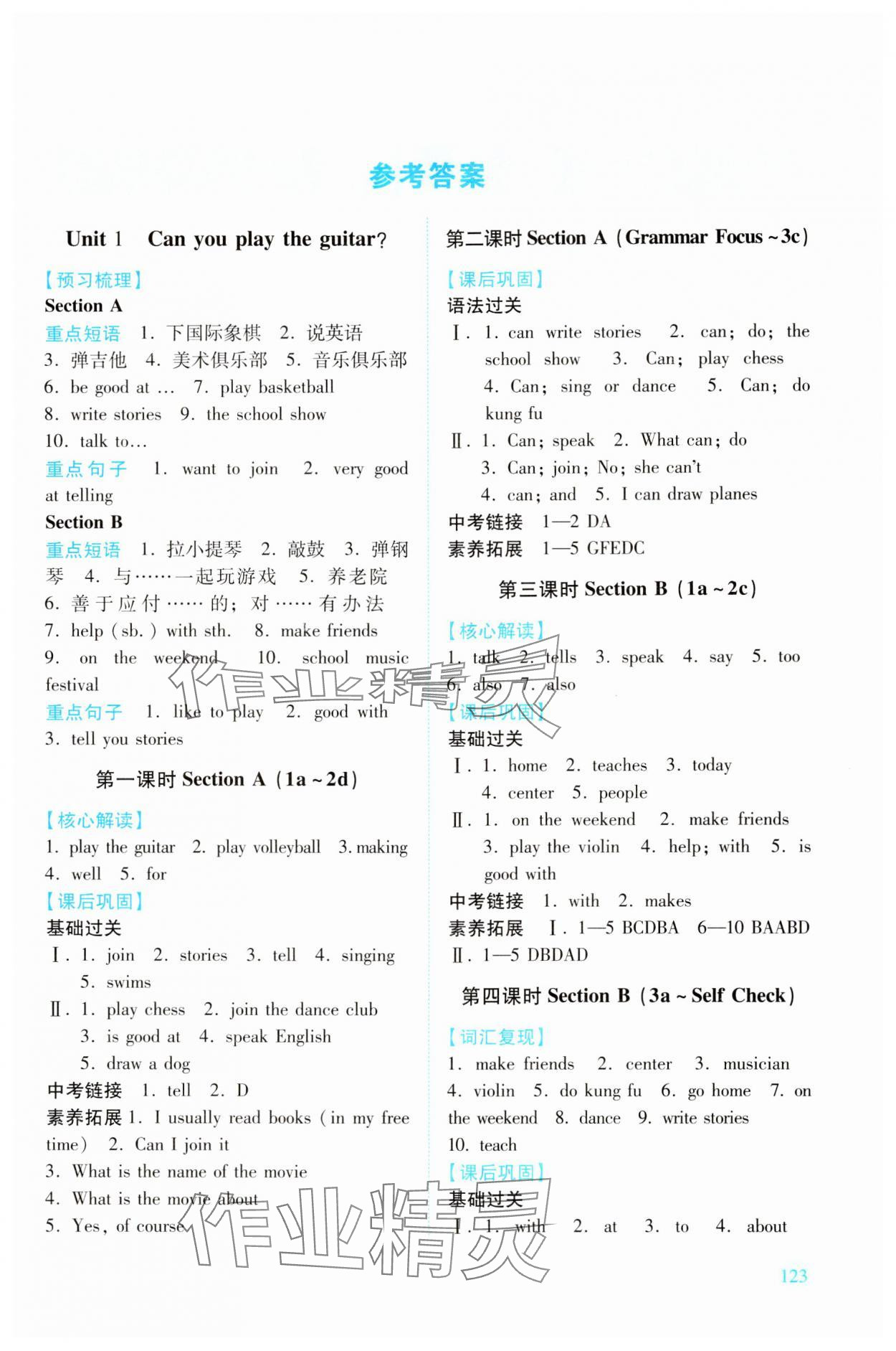 2024年績優(yōu)學(xué)案七年級英語下冊人教版 第1頁