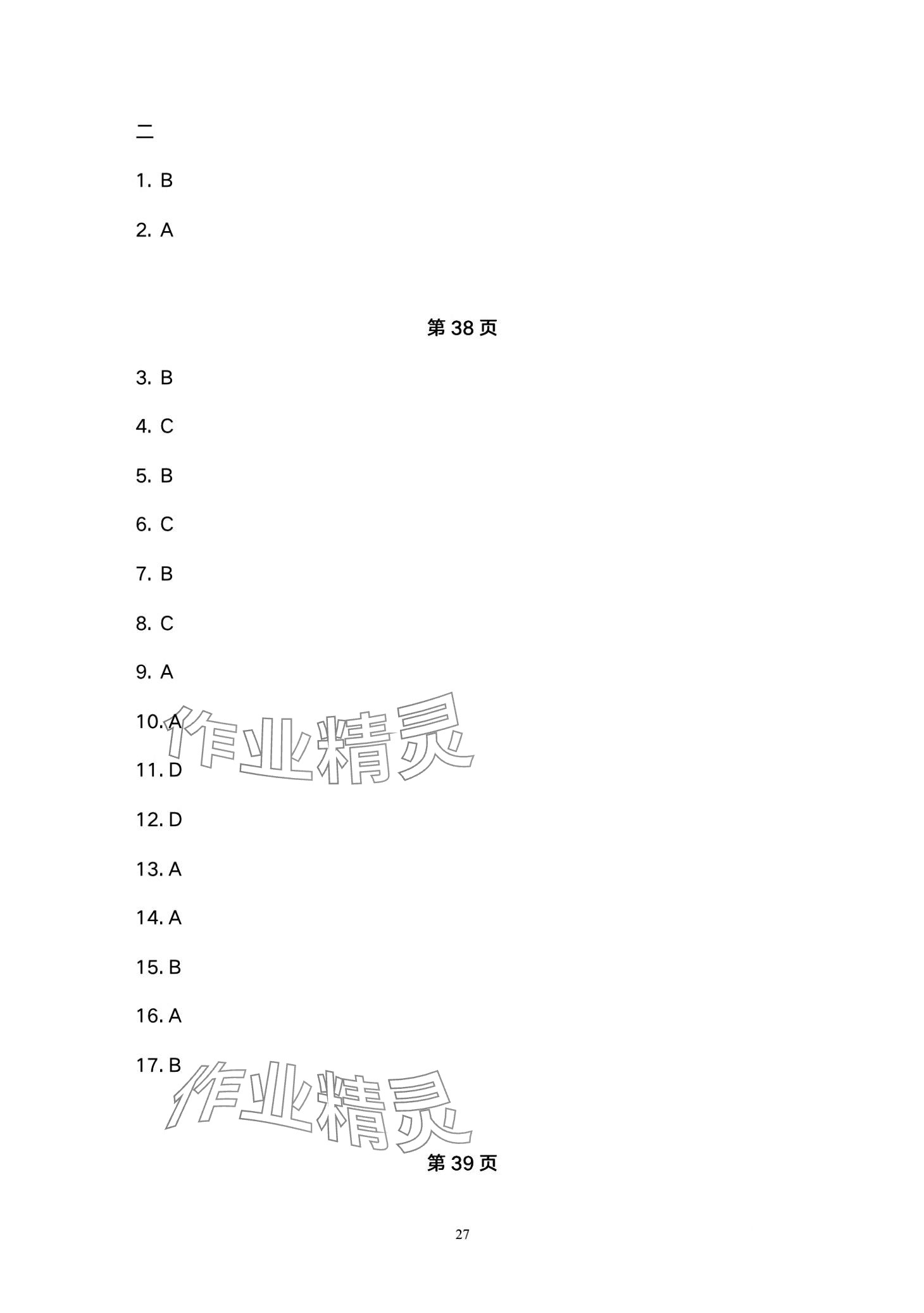 2024年天天學(xué)天天練中職英語(yǔ)&nbsp;第27頁(yè)