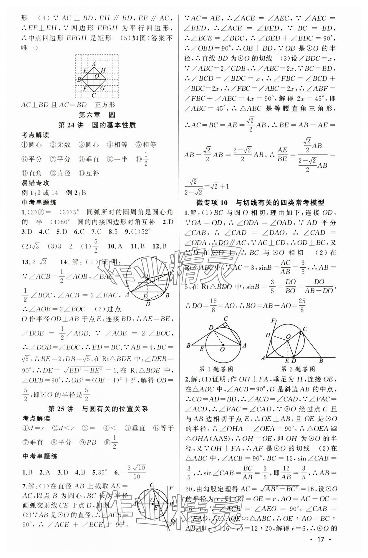 2025年黄冈金牌之路中考精英总复习数学湖北专版 第17页