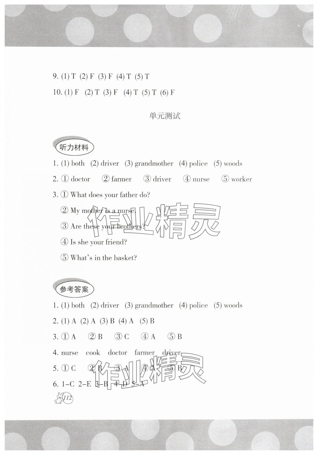 2025年剑桥小学英语课堂同步评价五年级上册外研版 参考答案第3页