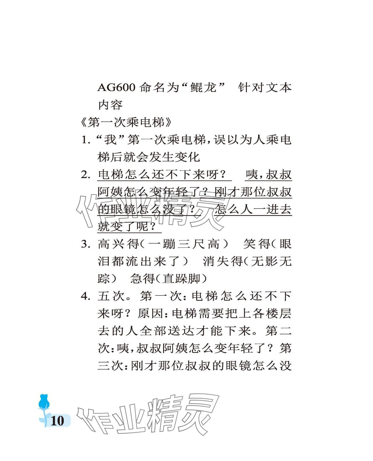 2024年行知天下四年級語文上冊人教版 參考答案第10頁