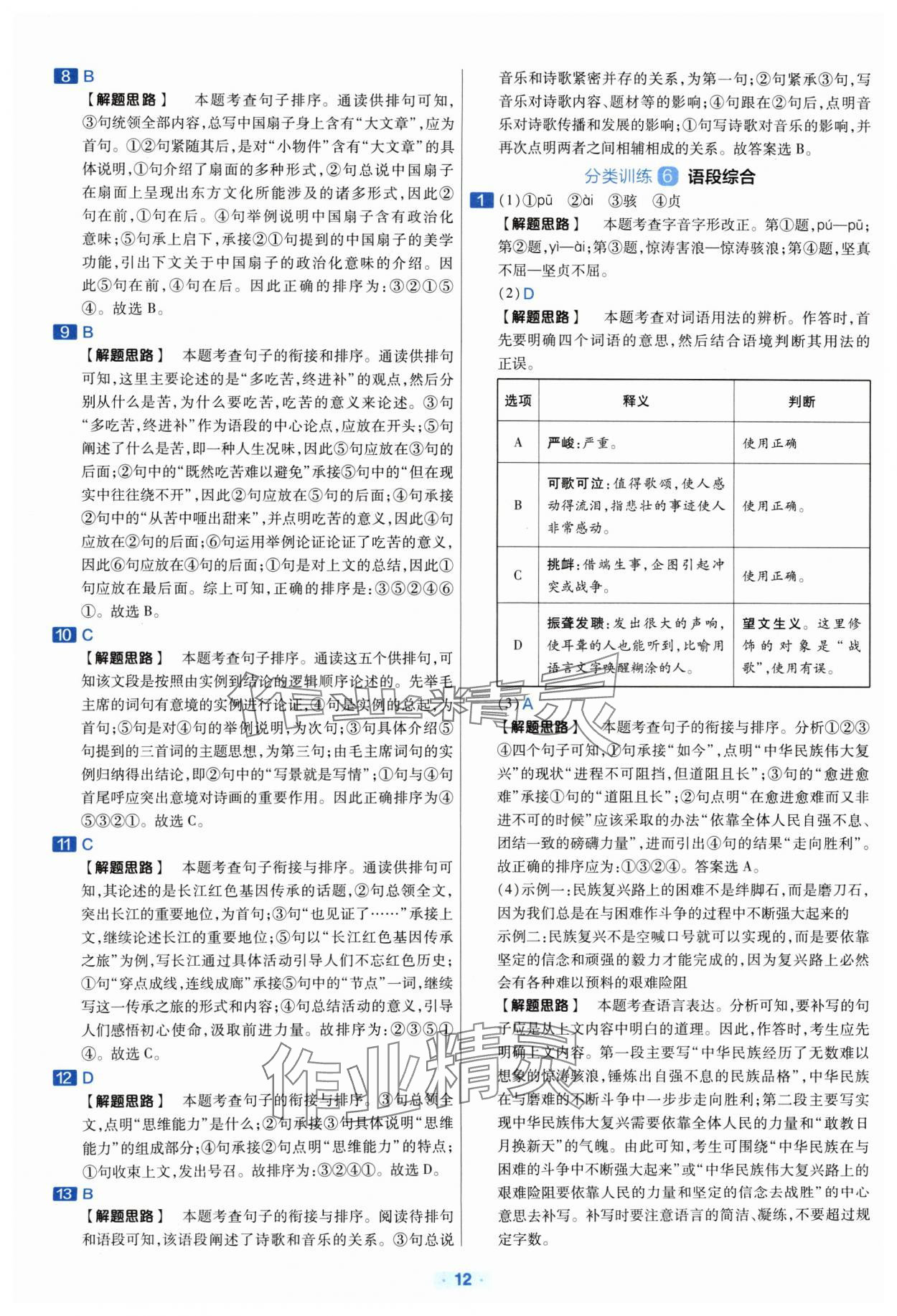 2024年金考卷中考真題分類訓(xùn)練語文 參考答案第11頁