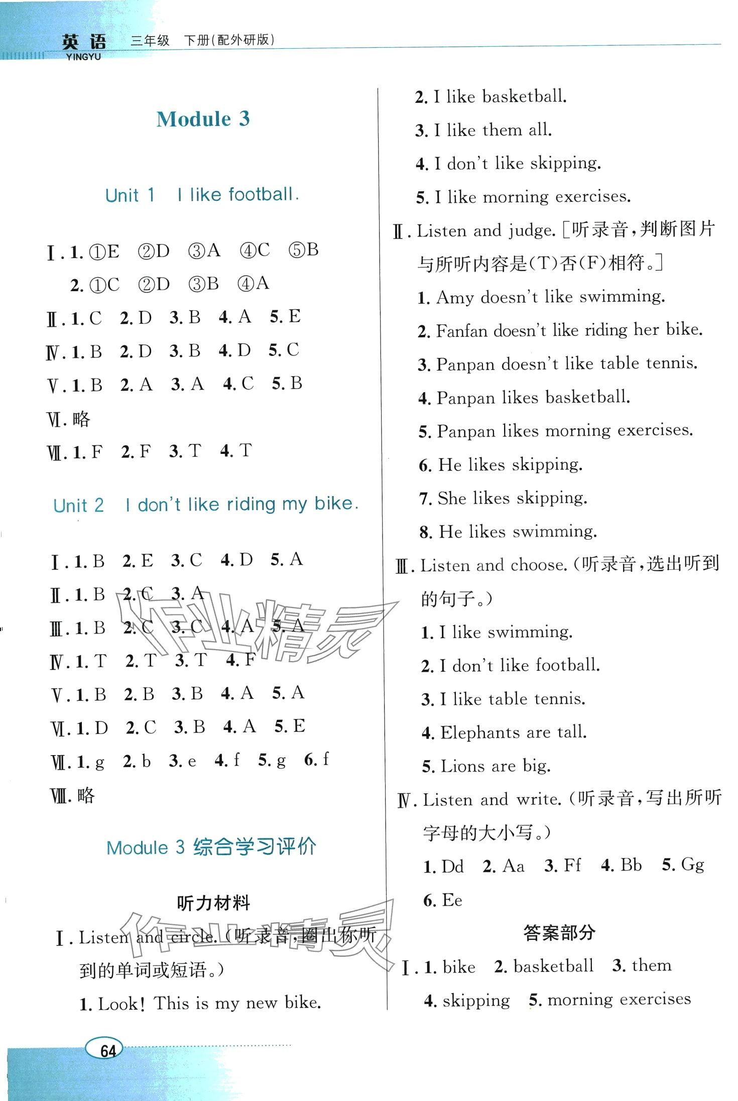 2024年南方新课堂金牌学案三年级英语下册外研版 第4页