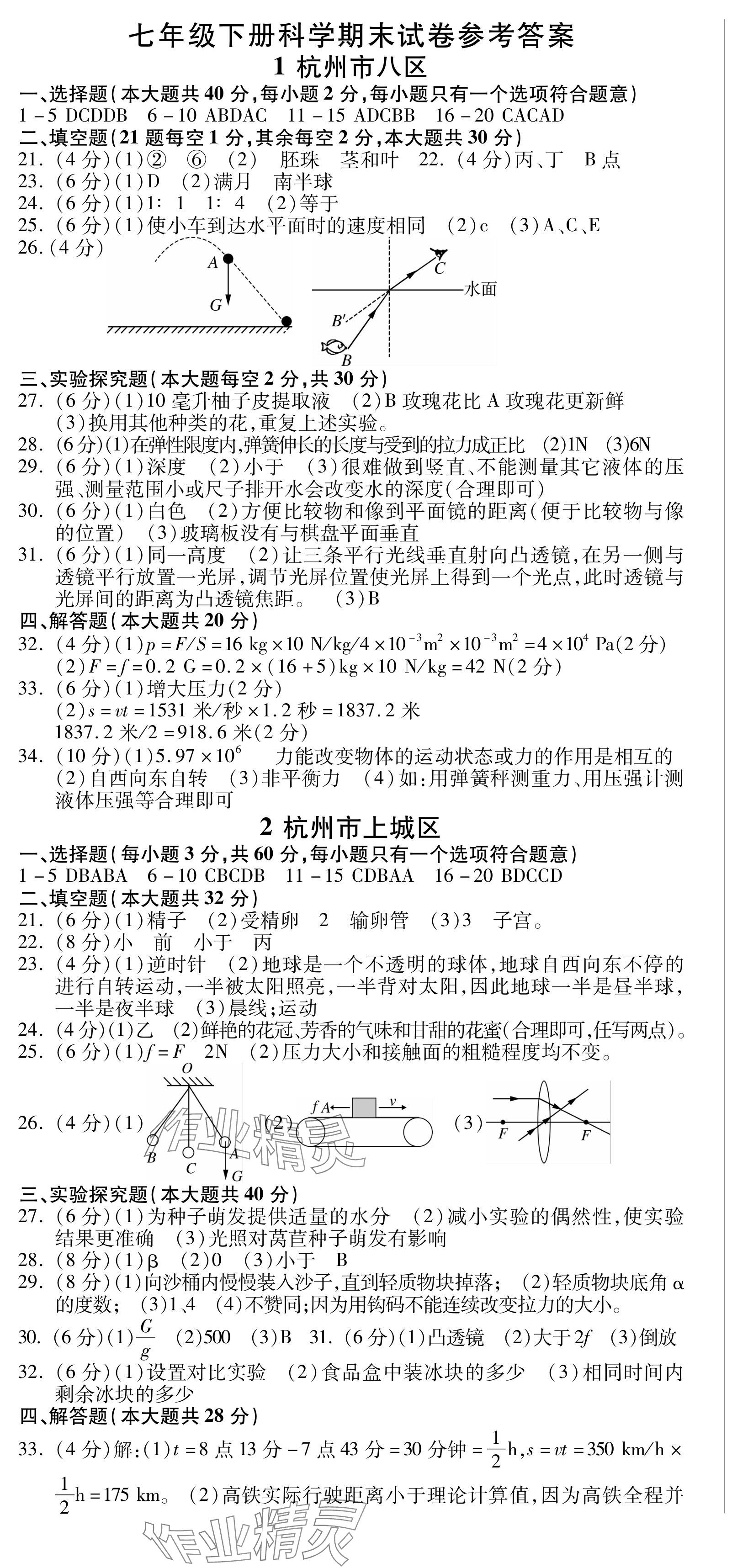 2024年初中同步達(dá)標(biāo)檢測(cè)試卷七年級(jí)科學(xué)下冊(cè) 第1頁(yè)