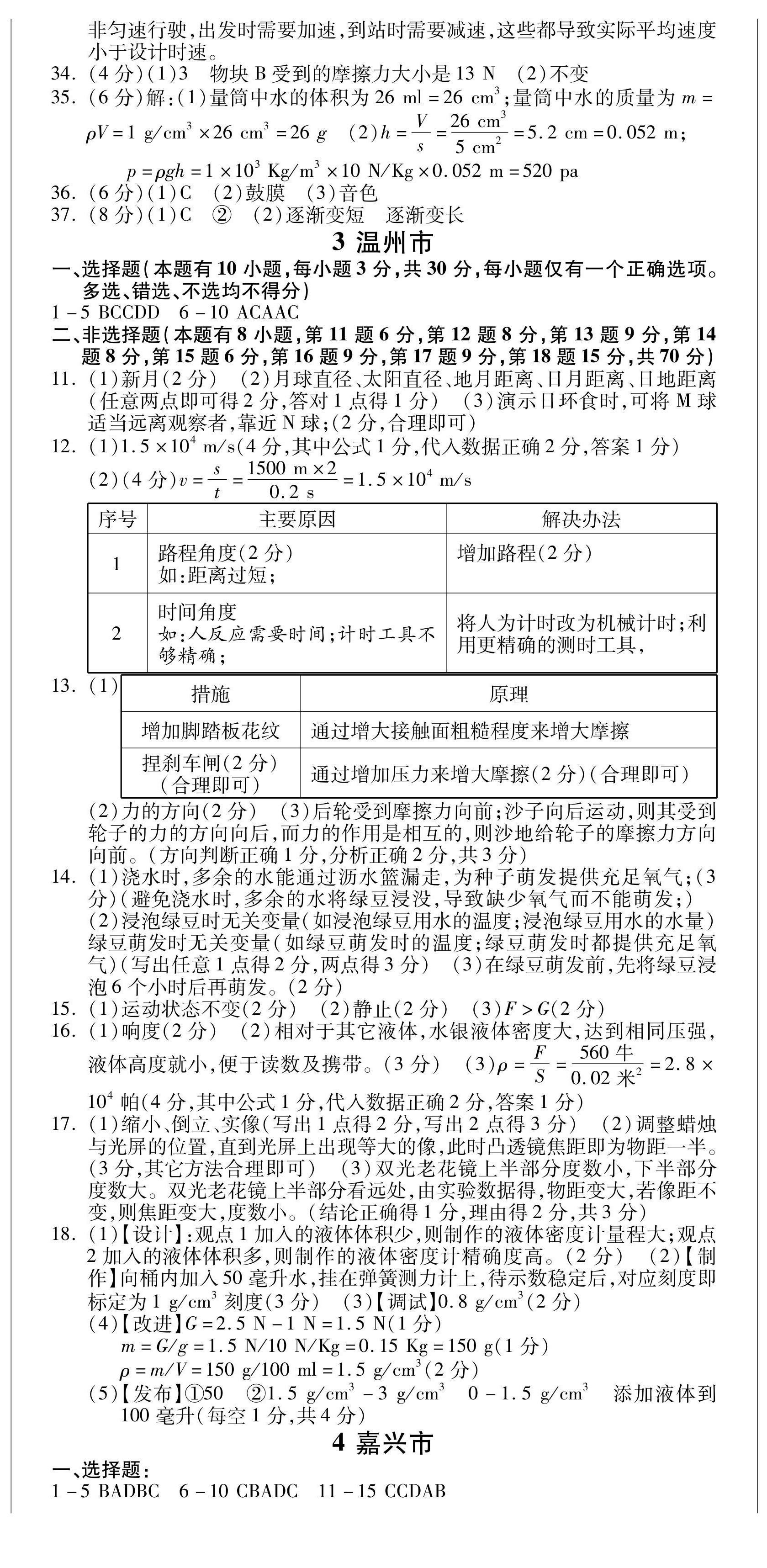 2024年初中同步達(dá)標(biāo)檢測試卷七年級科學(xué)下冊 第2頁