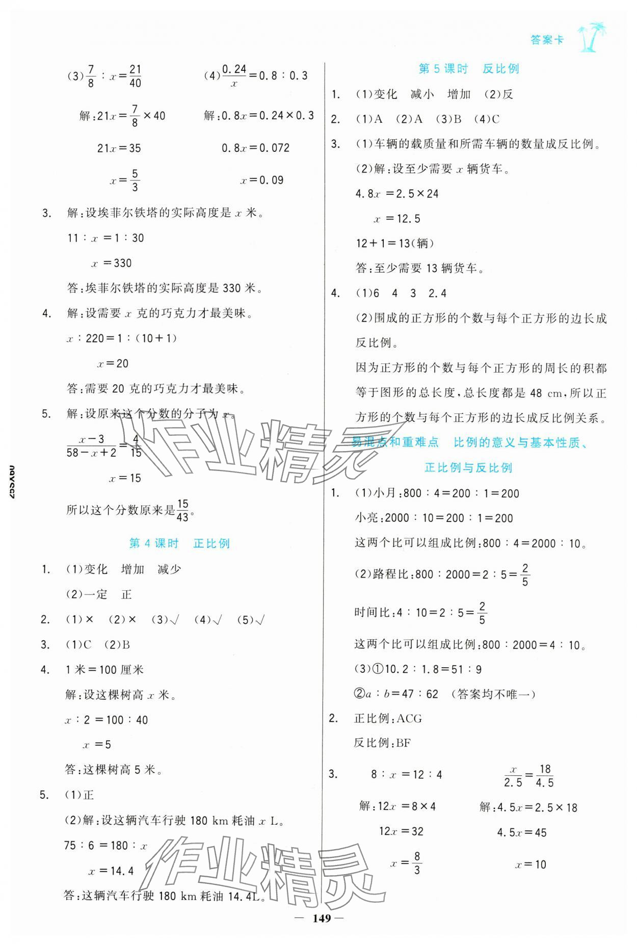 2025年世紀金榜金榜小博士六年級數學下冊人教版 第9頁