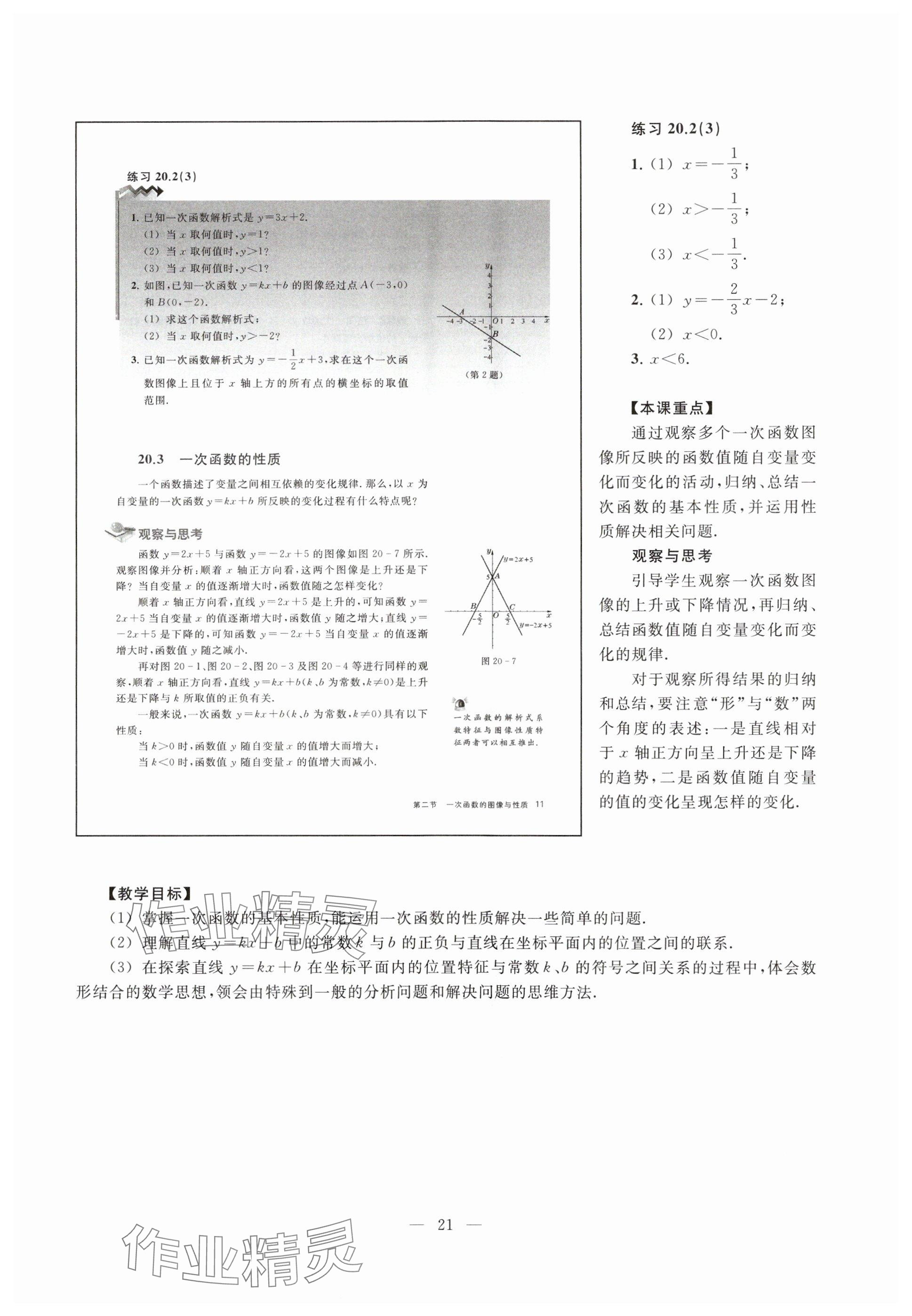 2025年教材課本八年級數(shù)學(xué)下冊滬教版五四制 參考答案第14頁