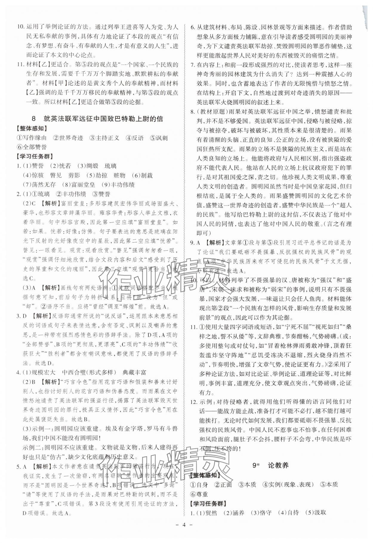 2024年同步?jīng)_刺九年級語文全一冊人教版 第4頁