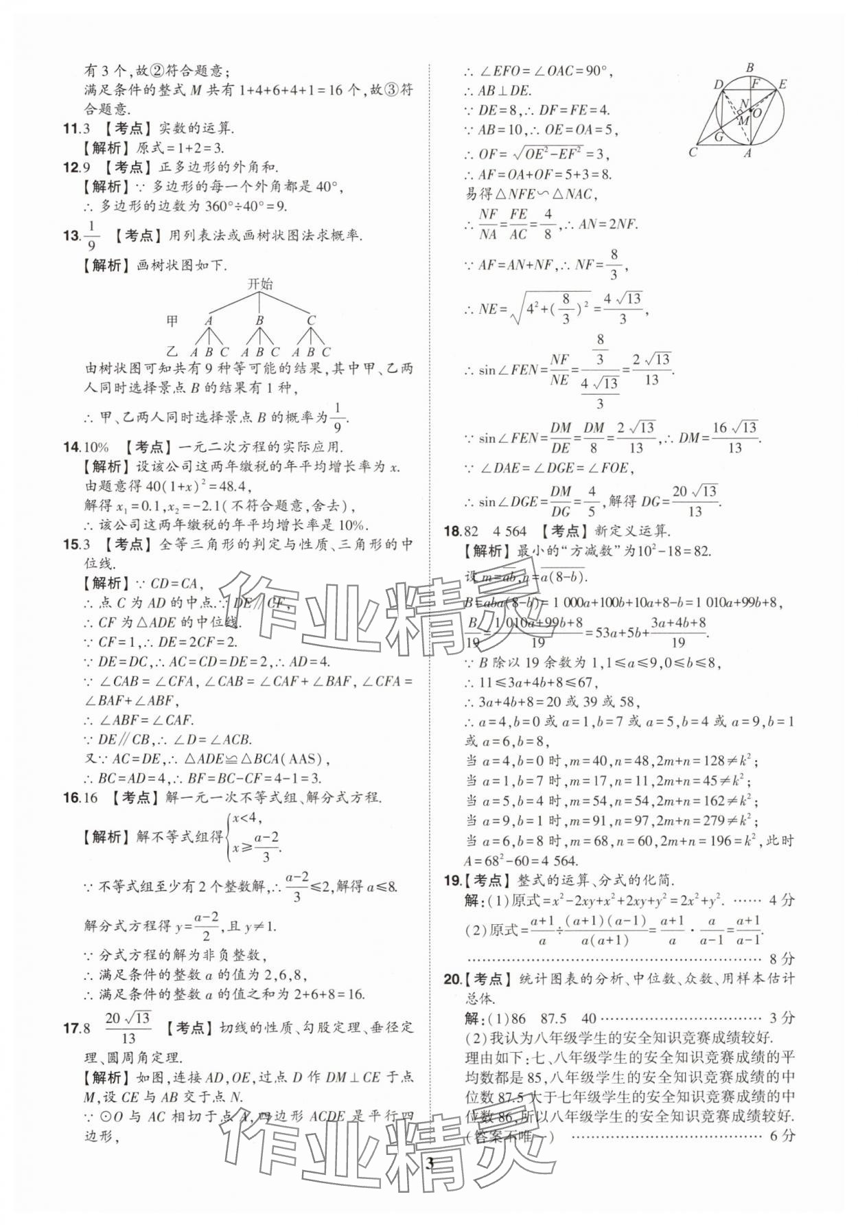 2025年智乐星中考中考真题汇编数学重庆专版 参考答案第2页