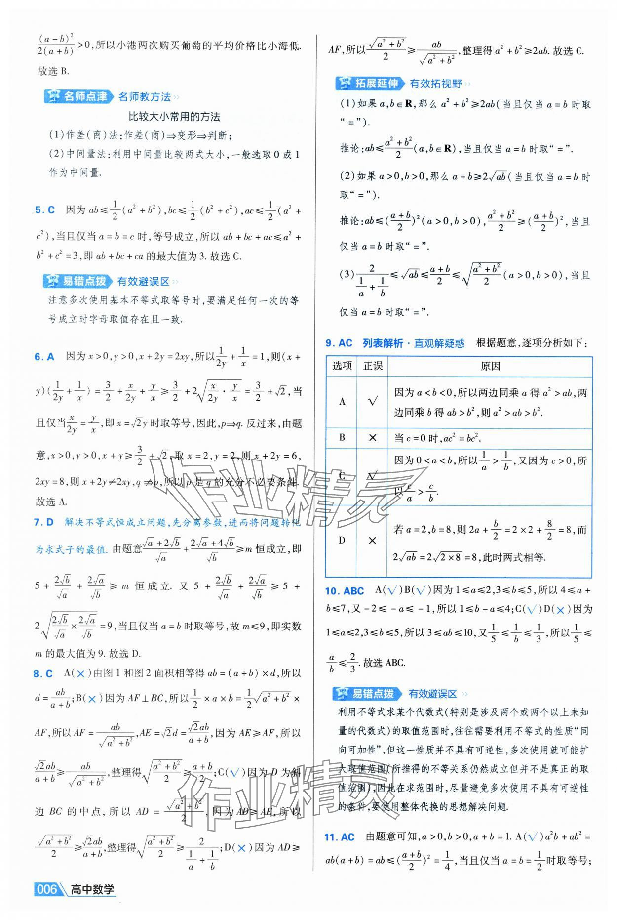 2025年金考卷名師名題單元雙測卷高中數學必修第一冊人教版A 第6頁