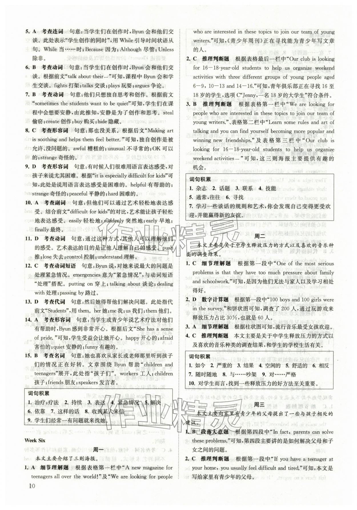 2026年一阅优品尖子生培优教程八年级英语下册人教版&nbsp;第10页