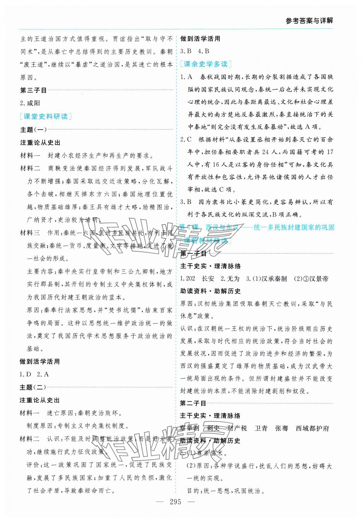 2023年新課程學(xué)習(xí)指導(dǎo)高中歷史必修上冊(cè)人教版 第3頁(yè)