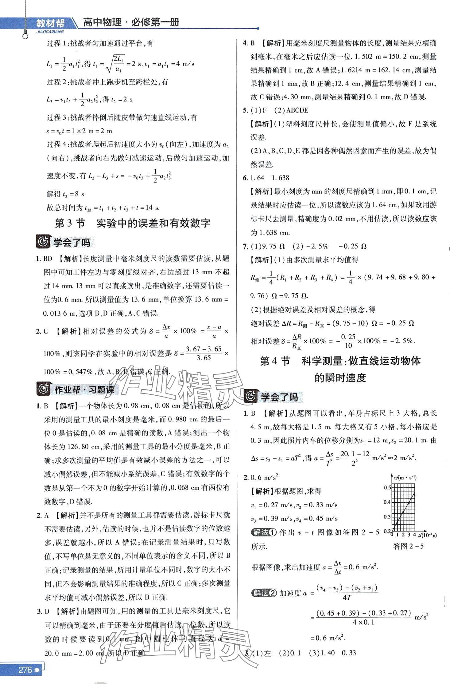 2024年教材幫高中物理必修第一冊魯科版 第12頁