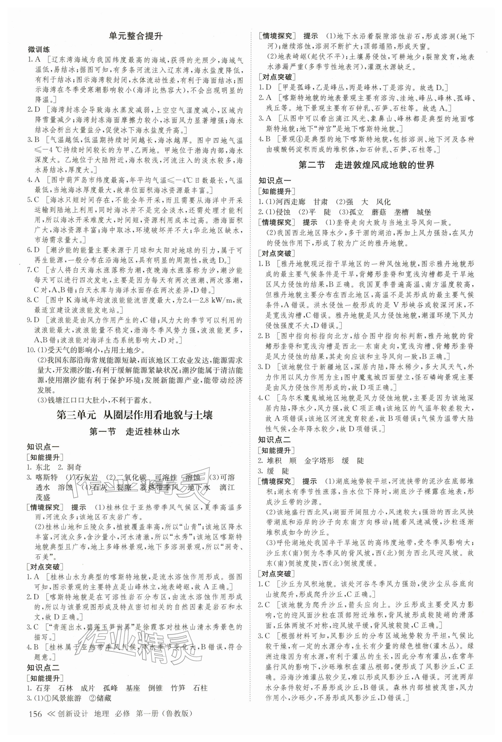 2025年创新设计高中地理必修第一册鲁教版 参考答案第7页