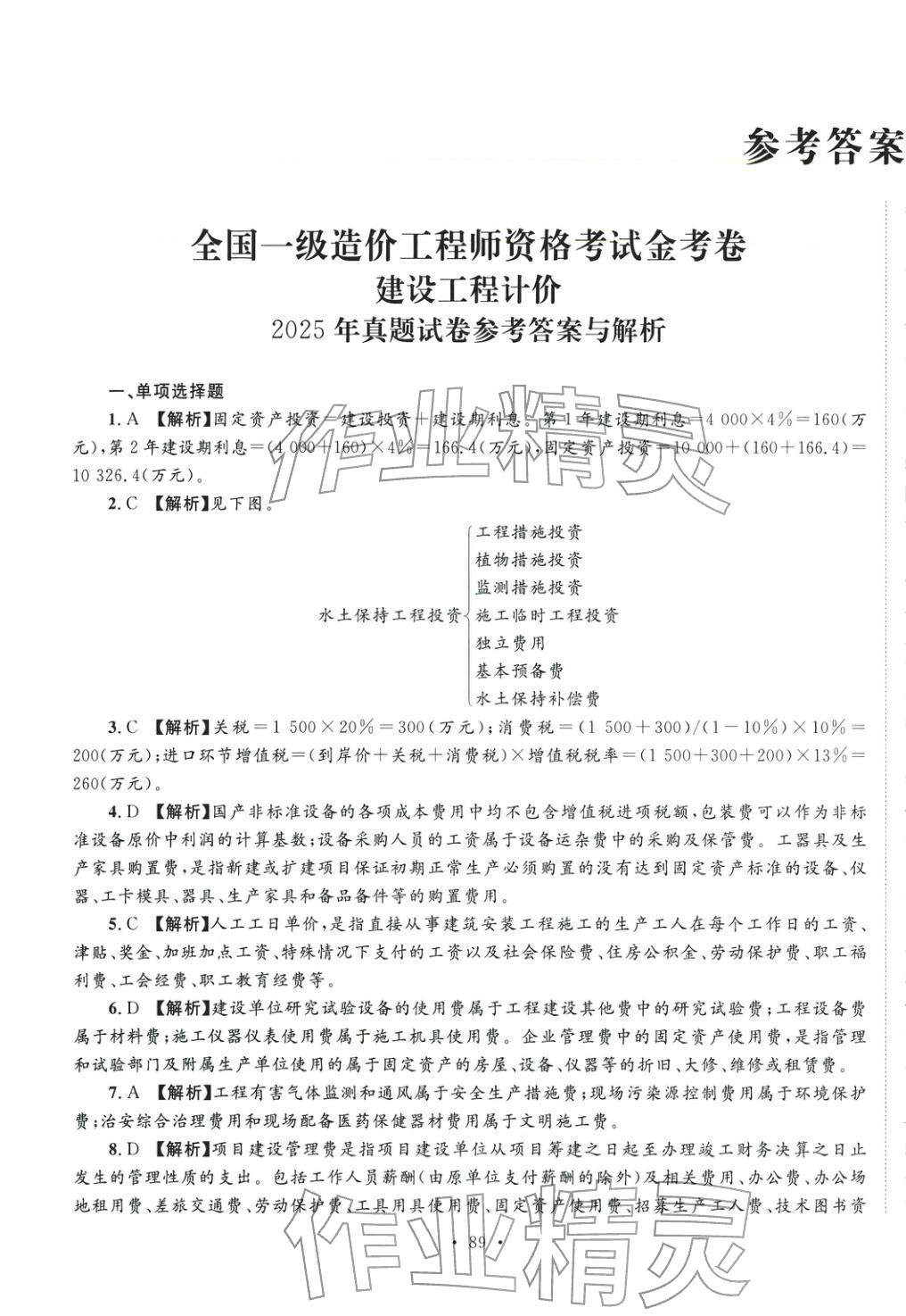 2025年全国一级造价工程师资格考试金考卷建设工程计价&nbsp;第1页