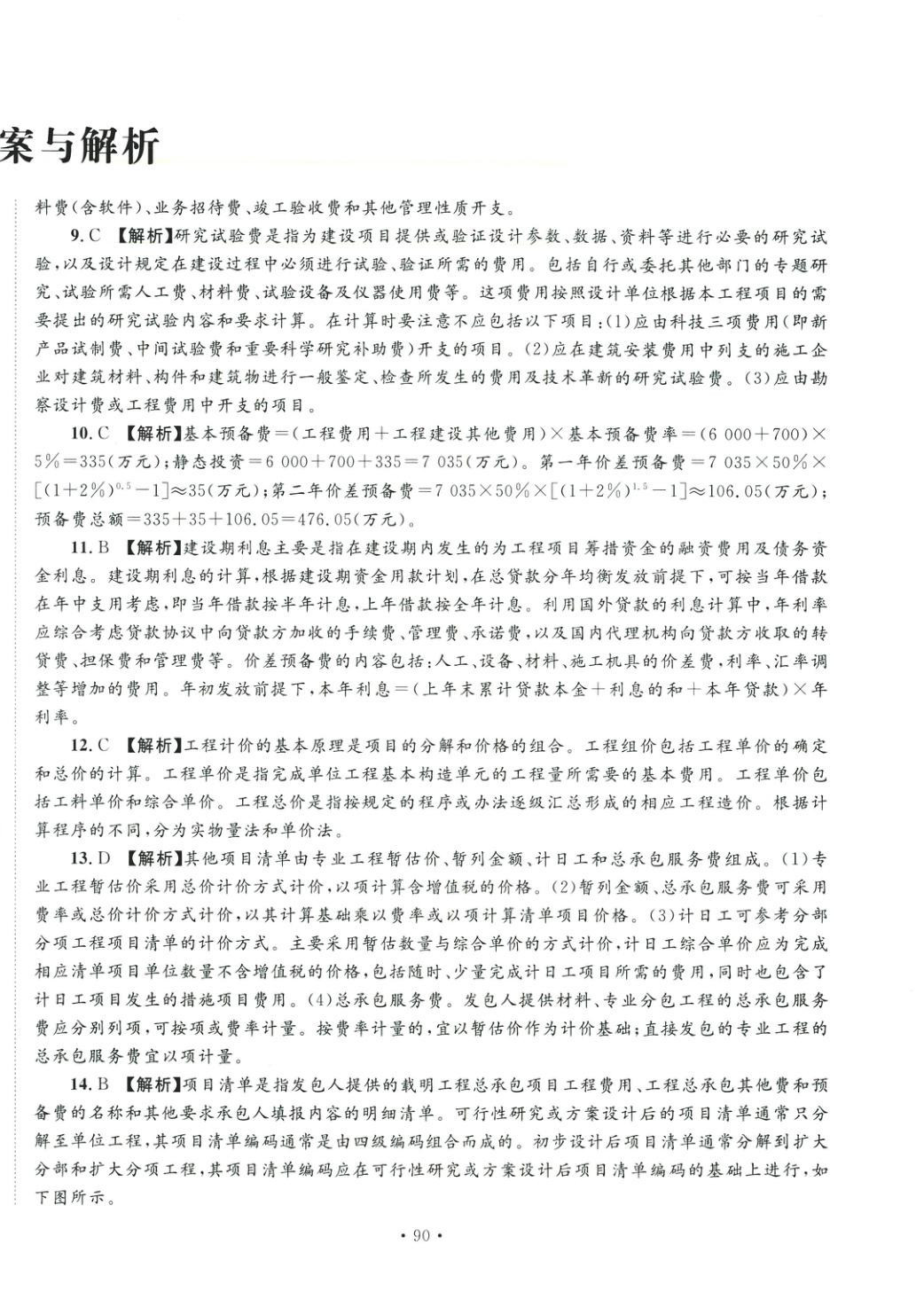 2025年全国一级造价工程师资格考试金考卷建设工程计价&nbsp;第2页