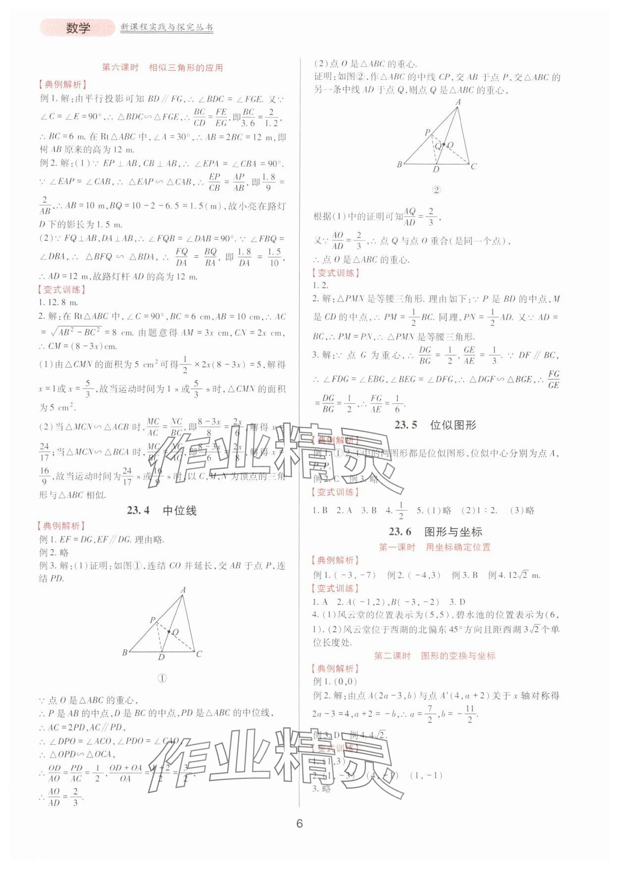 2024年新课程实践与探究丛书九年级数学上册华师大版 第6页