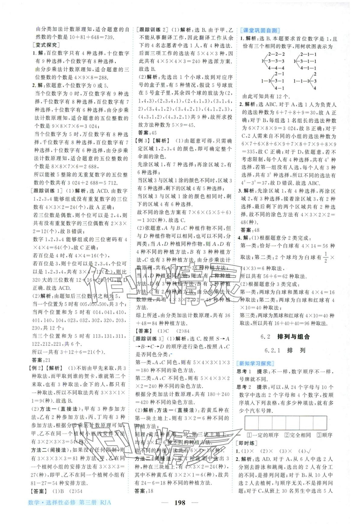 2025年新坐标同步练习高中数学A版选择性必修第三册人教版青海专用 第2页