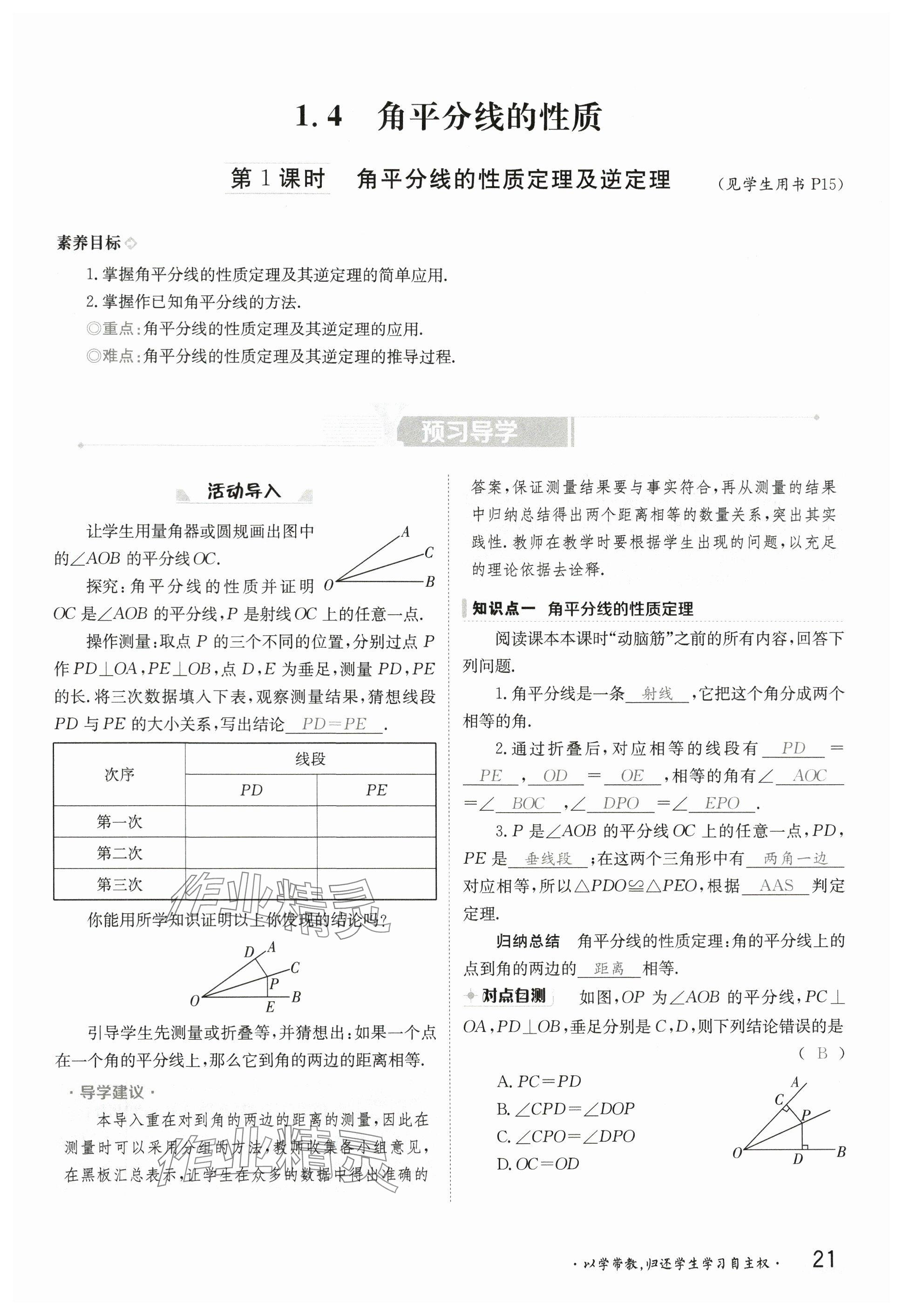 2025年金太陽導學案八年級數(shù)學下冊湘教版 參考答案第20頁