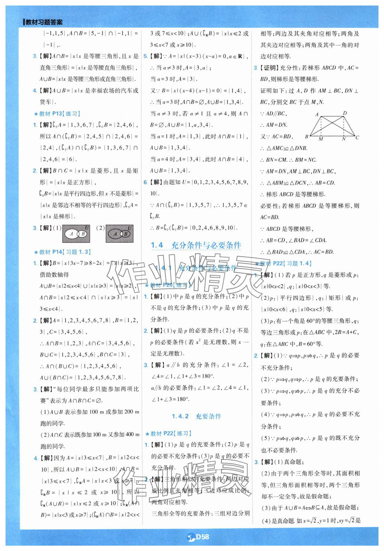 2025年教材劃重點高中數(shù)學(xué)必修第一冊人教版 第2頁