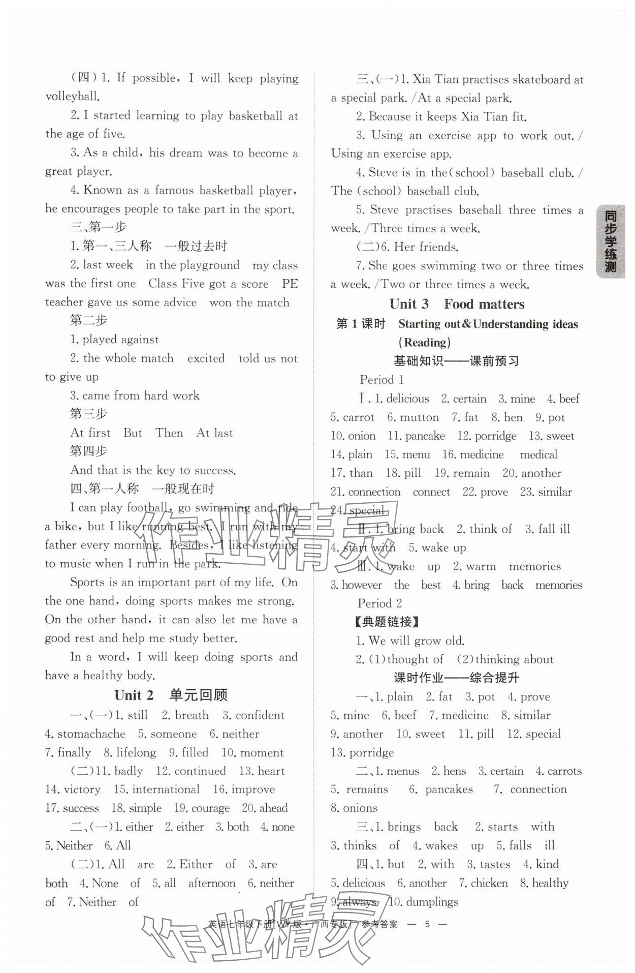 2025年全效學(xué)習(xí)同步學(xué)練測七年級英語下冊外研版廣西專版 第5頁