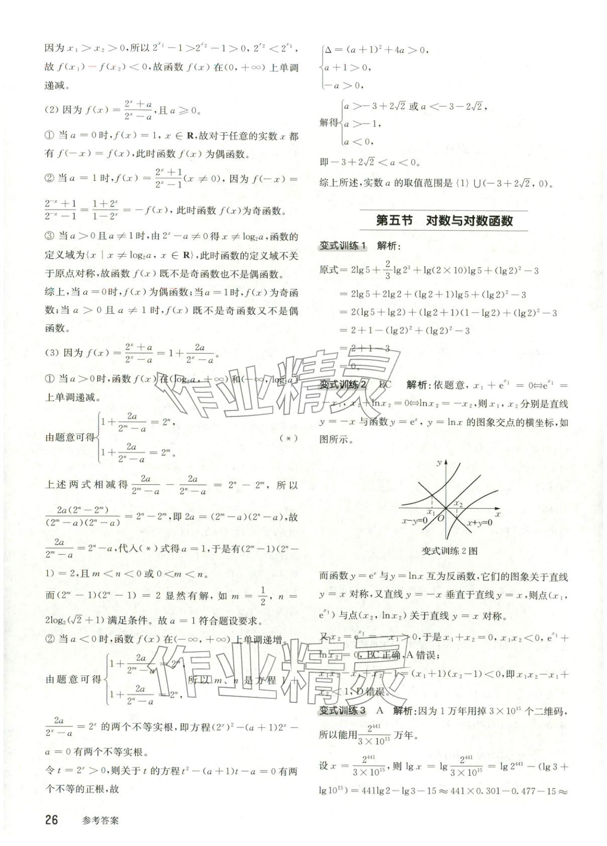2026年百题大过关高考数学 第26页