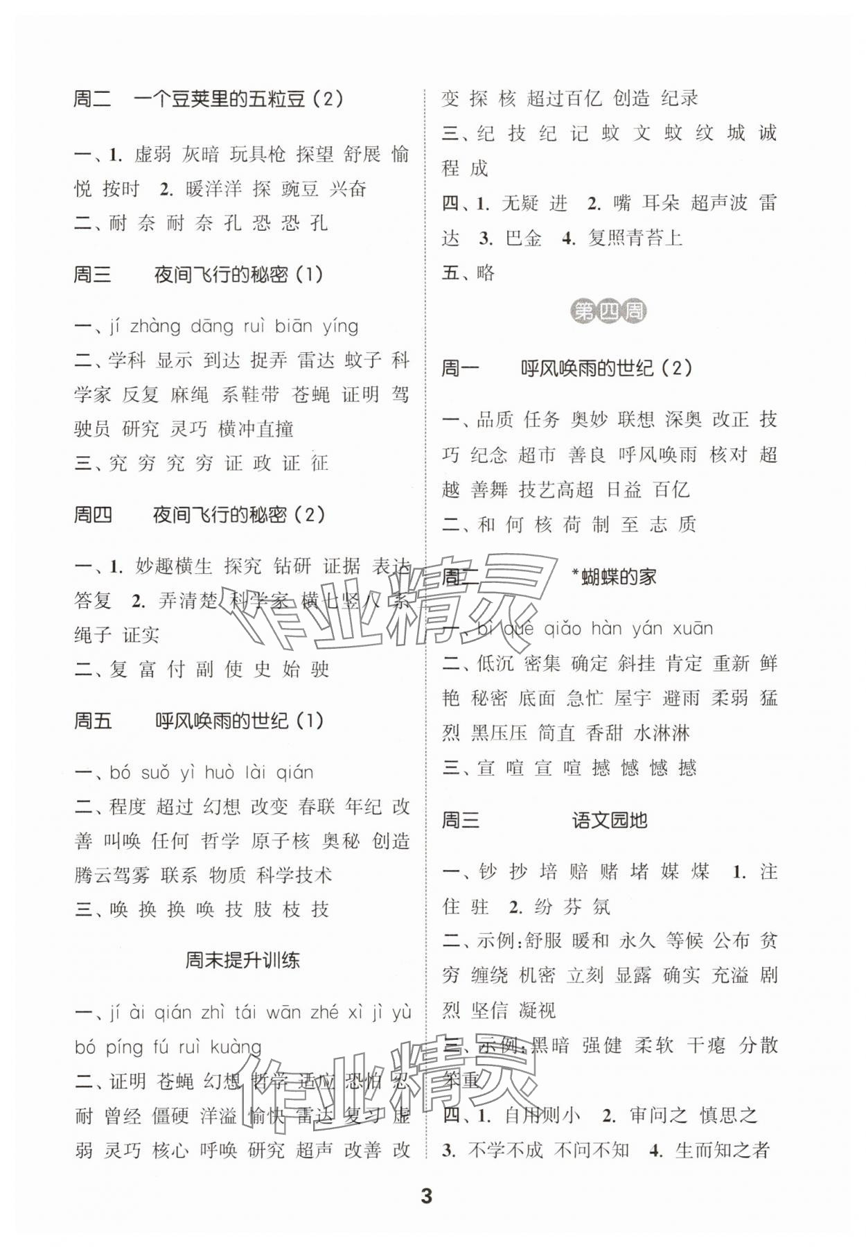 2025年通城學(xué)典默寫能手四年級(jí)語文上冊(cè)人教版江蘇專用 第3頁