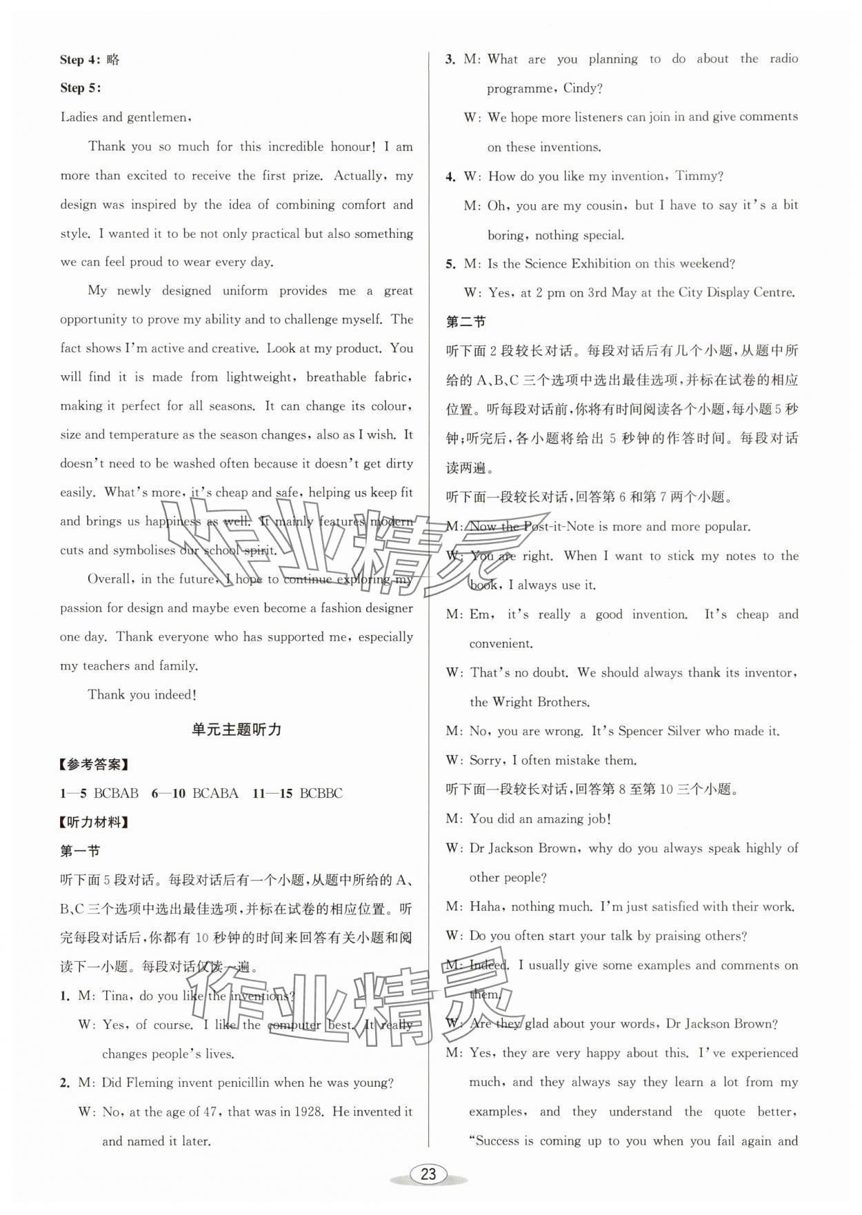 2025年教与学课程同步讲练八年级英语上册外研版 第11页